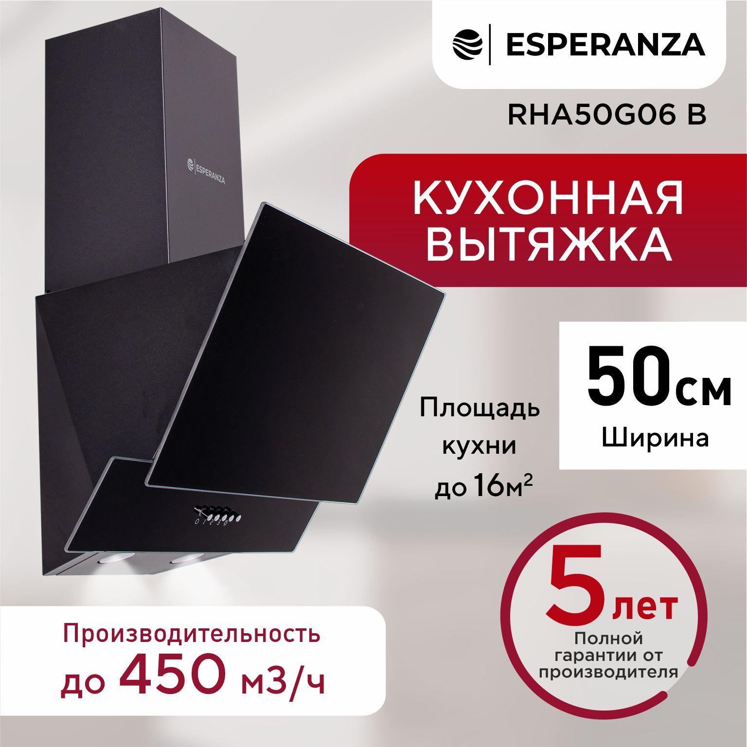 Встраиваемая вытяжка ESPERANZA RHA50G06_Черный купить по низкой цене:  отзывы, фото, характеристики в интернет-магазине Ozon (646832682)