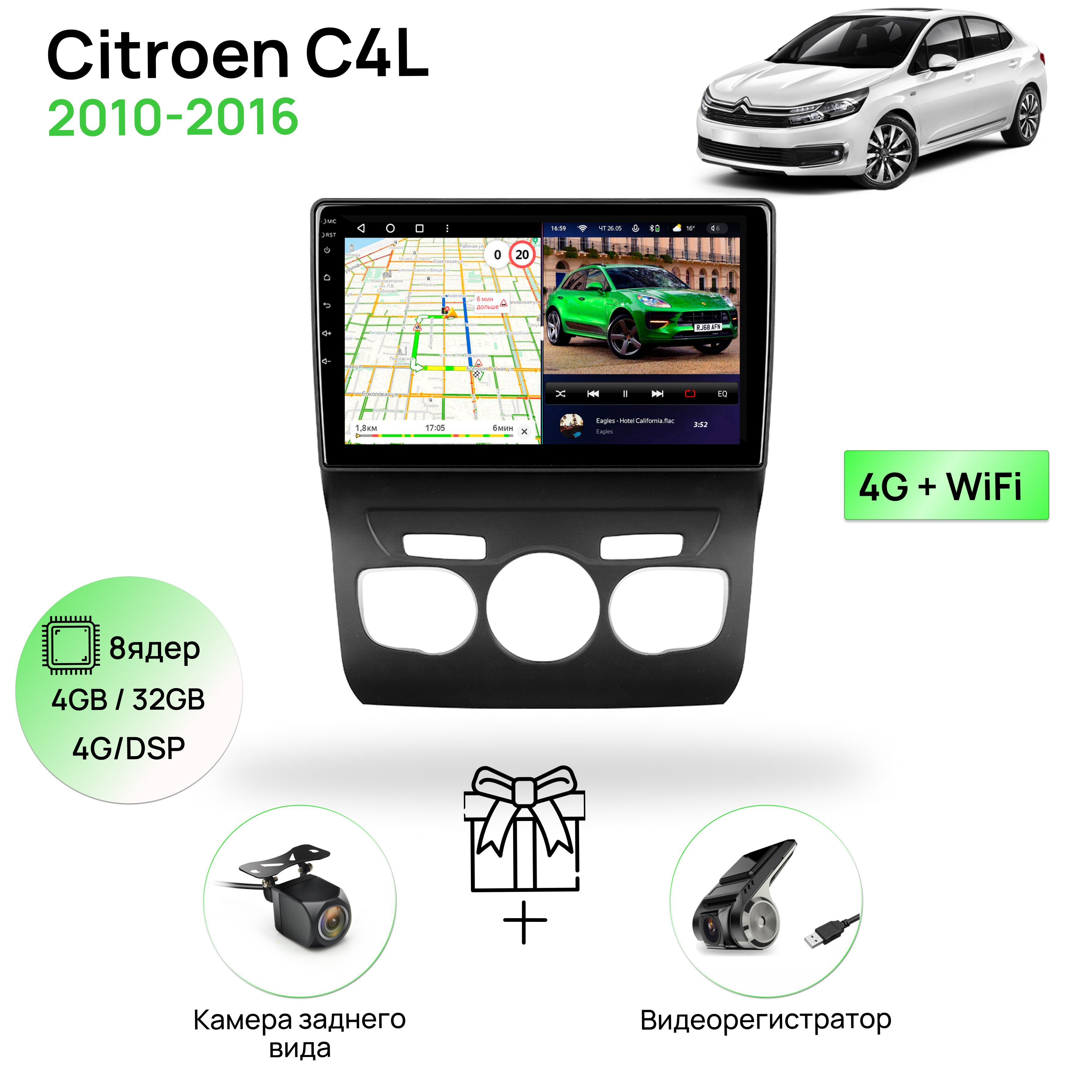 Магнитола для Citroen C4L 2010-2016, 8 ядерный процессор 4/32Гб ANDROID 11,  IPS экран 10 дюймов, Carplay, автозвук DSP, Wifi, 4G, автомагнитола Ситроен  с4Штатное место - купить в интернет-магазине OZON с доставкой по России  (1164347107)