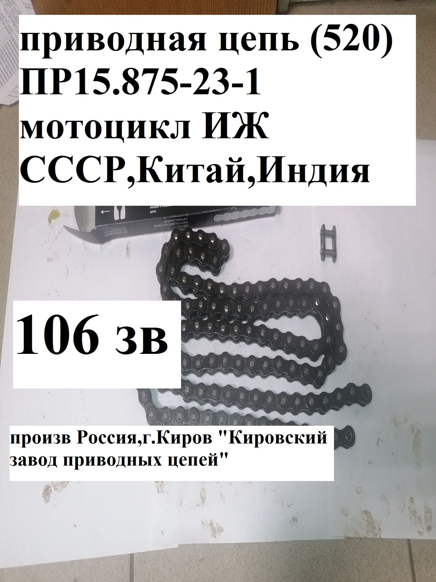 Цепь Пр 15.875 23 1 Купить