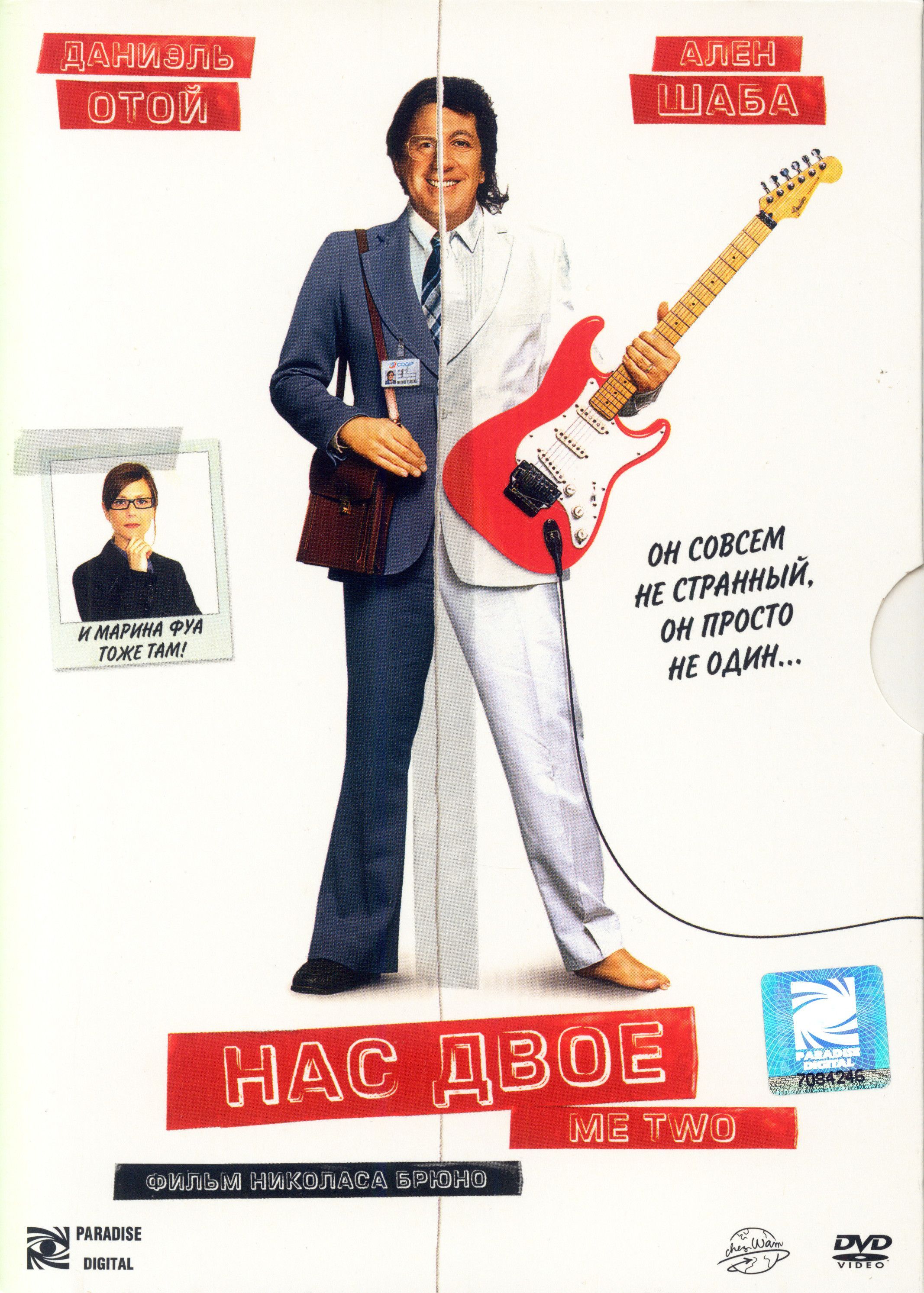 Нас двое. Включи нас двое. Нас двое 2008. Включи нас двое. За рулем нас двое наклейка.