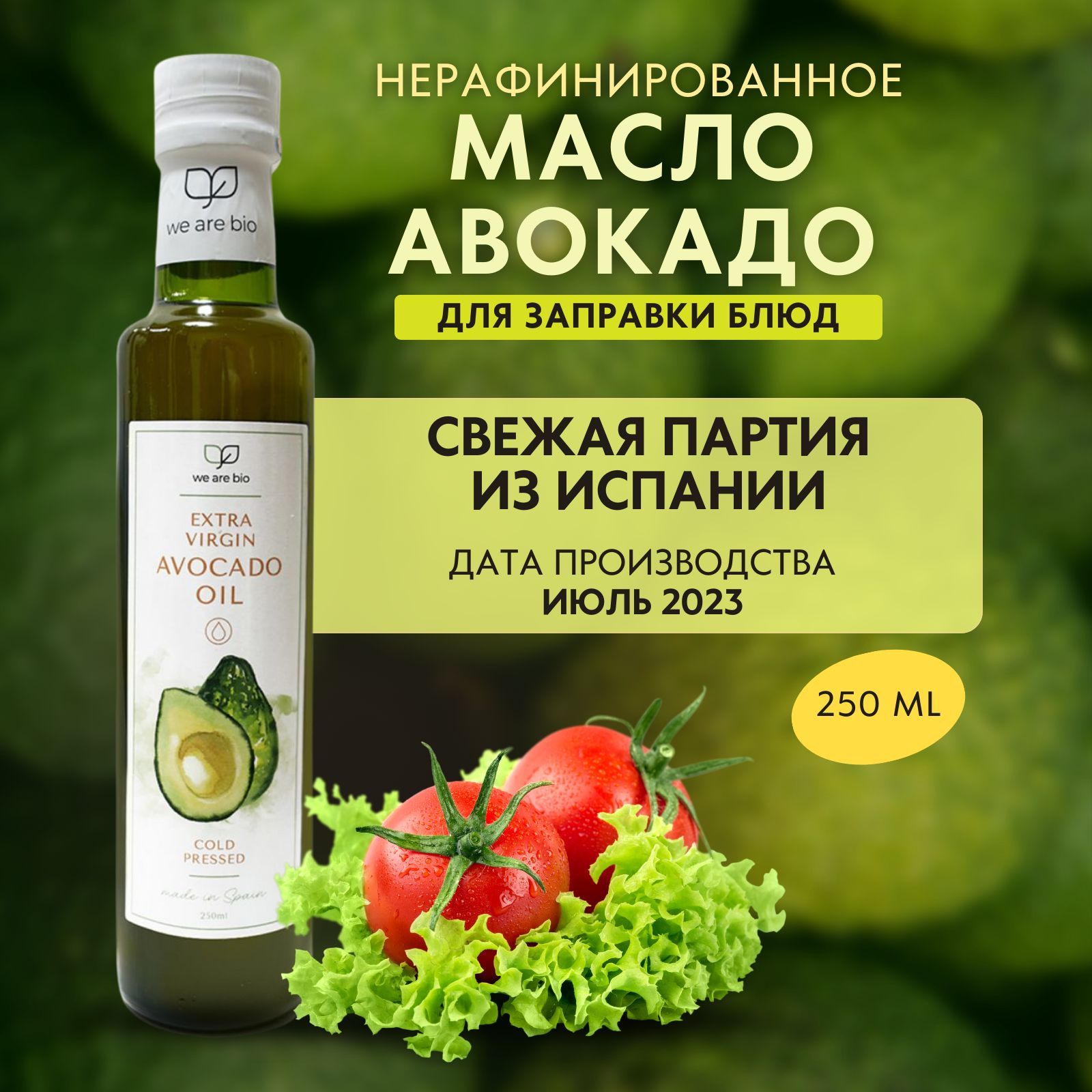 Масло Авокадо Нерафинированное Холодного Отжима купить на OZON по ...