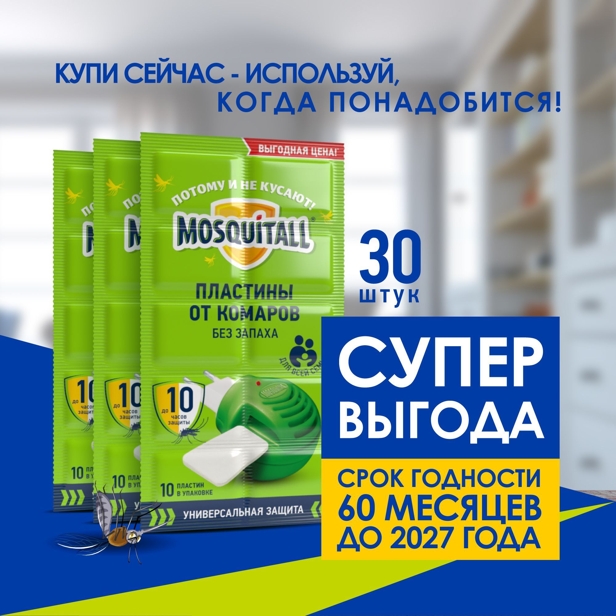 Mosquitall — купить товары Mosquitall в интернет-магазине OZON