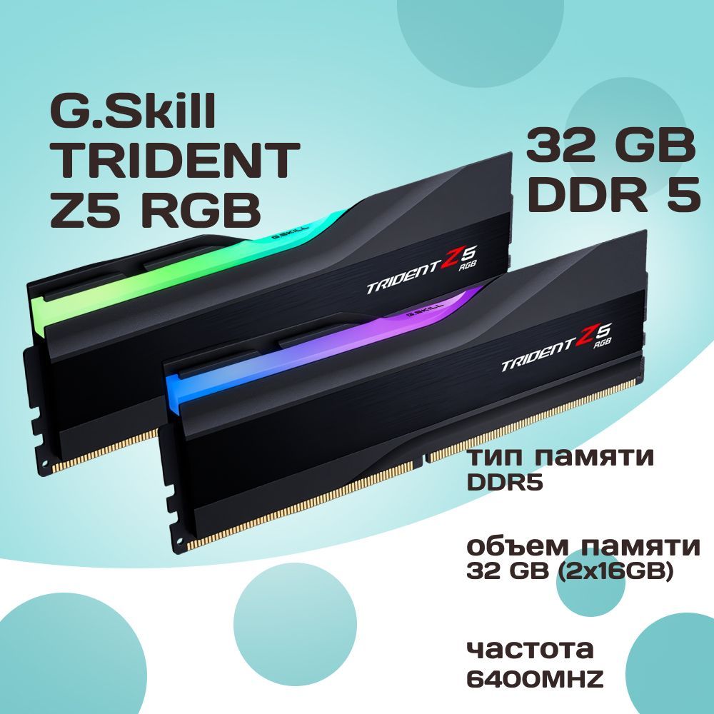 G.SkillОперативнаяпамятьDDR5TRIDENTZ5RGB32GB6400MHzCL32(32-39-39-102)1.4V2x16ГБ(F5-6400J3239G16GX2-TZ5RK)