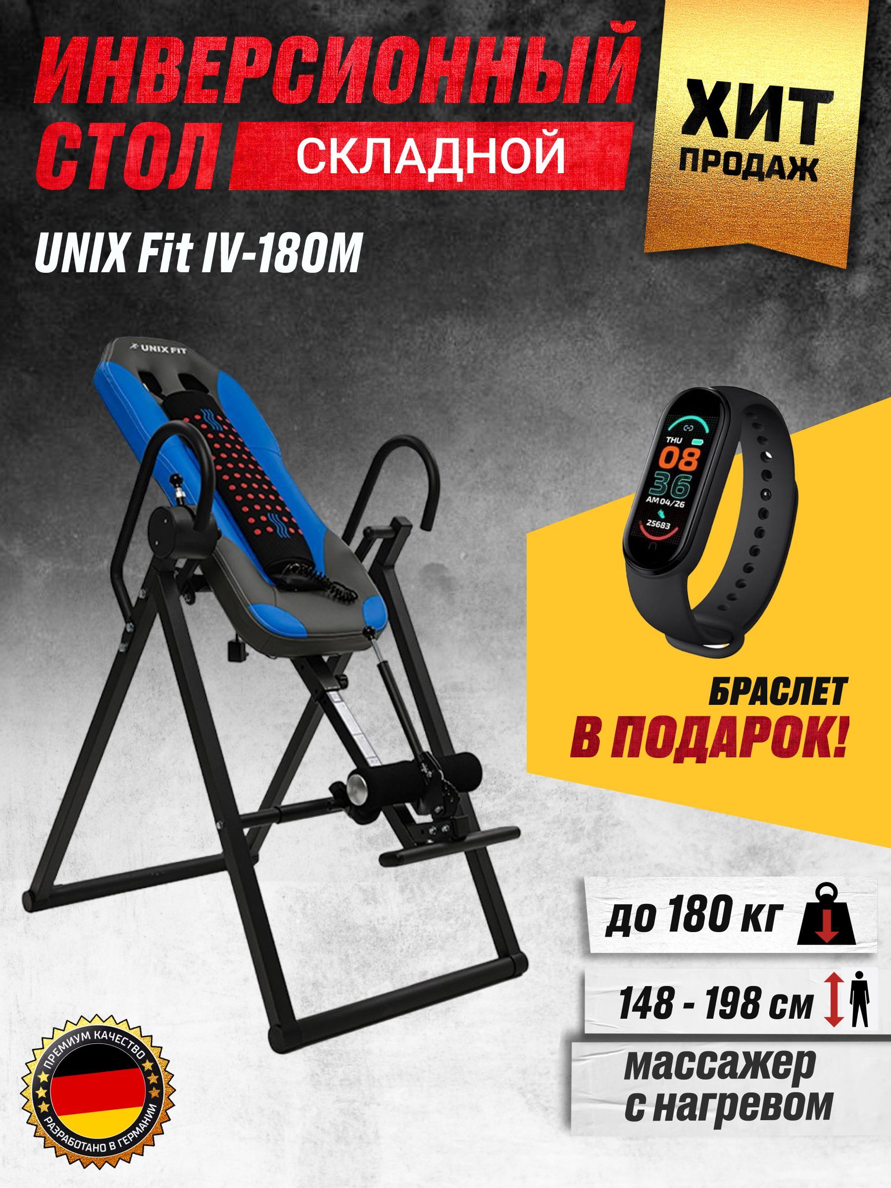 Инверсионный стол unix fit iv 180m