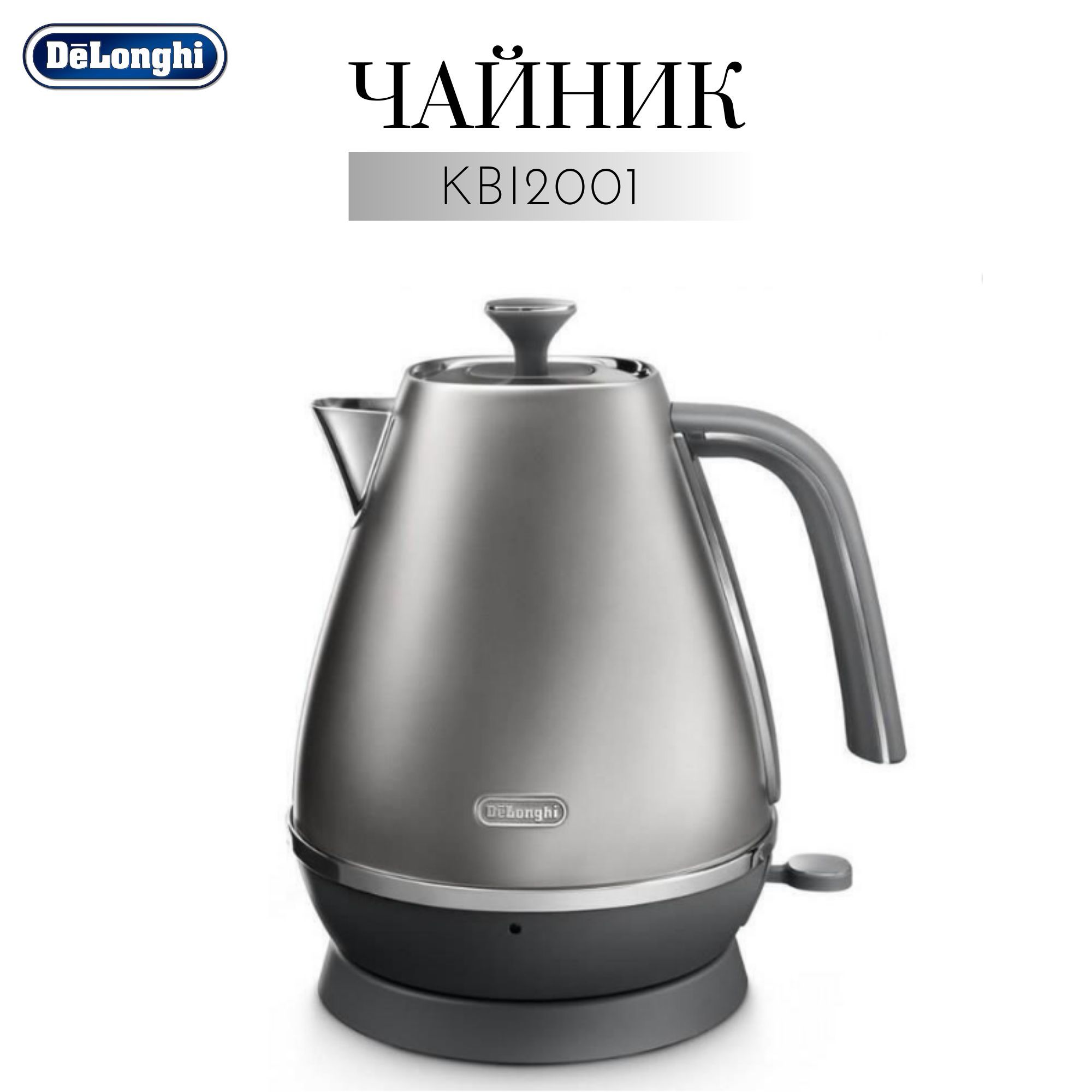 Чайник электрический delonghi