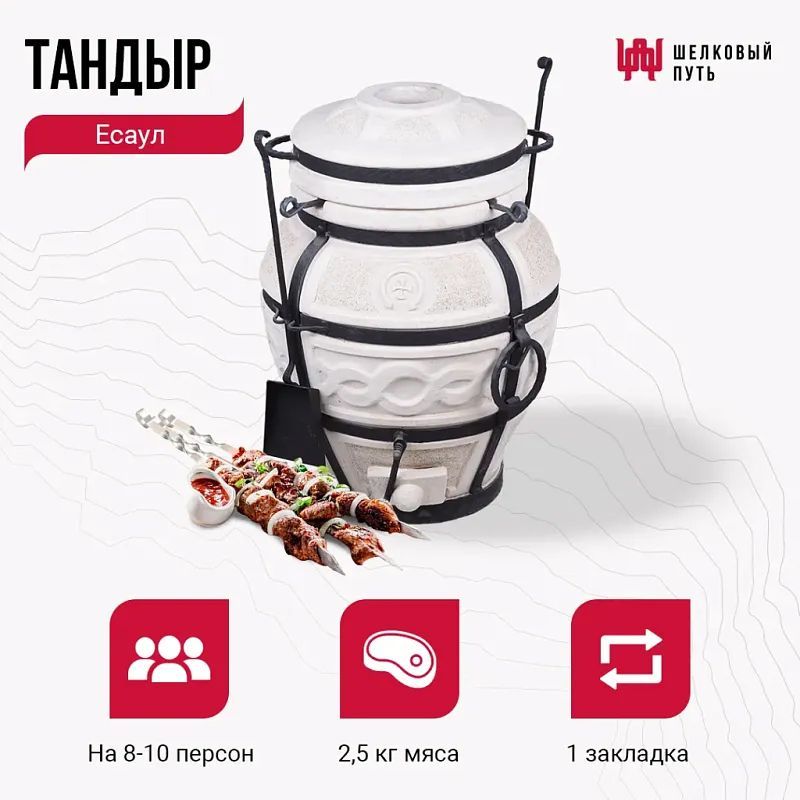 Тандыр Есаул + чехол