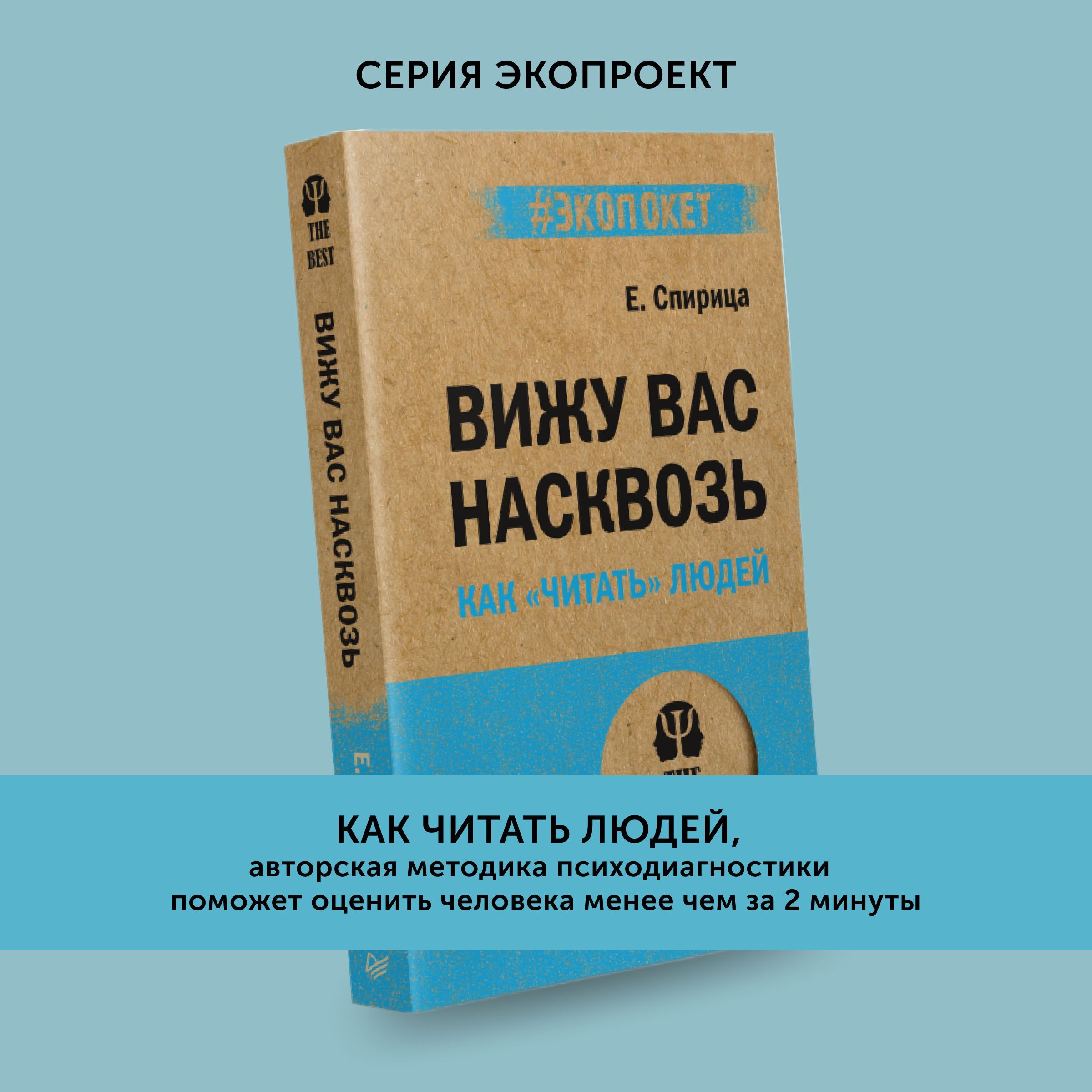 Спирица вижу вас насквозь читать