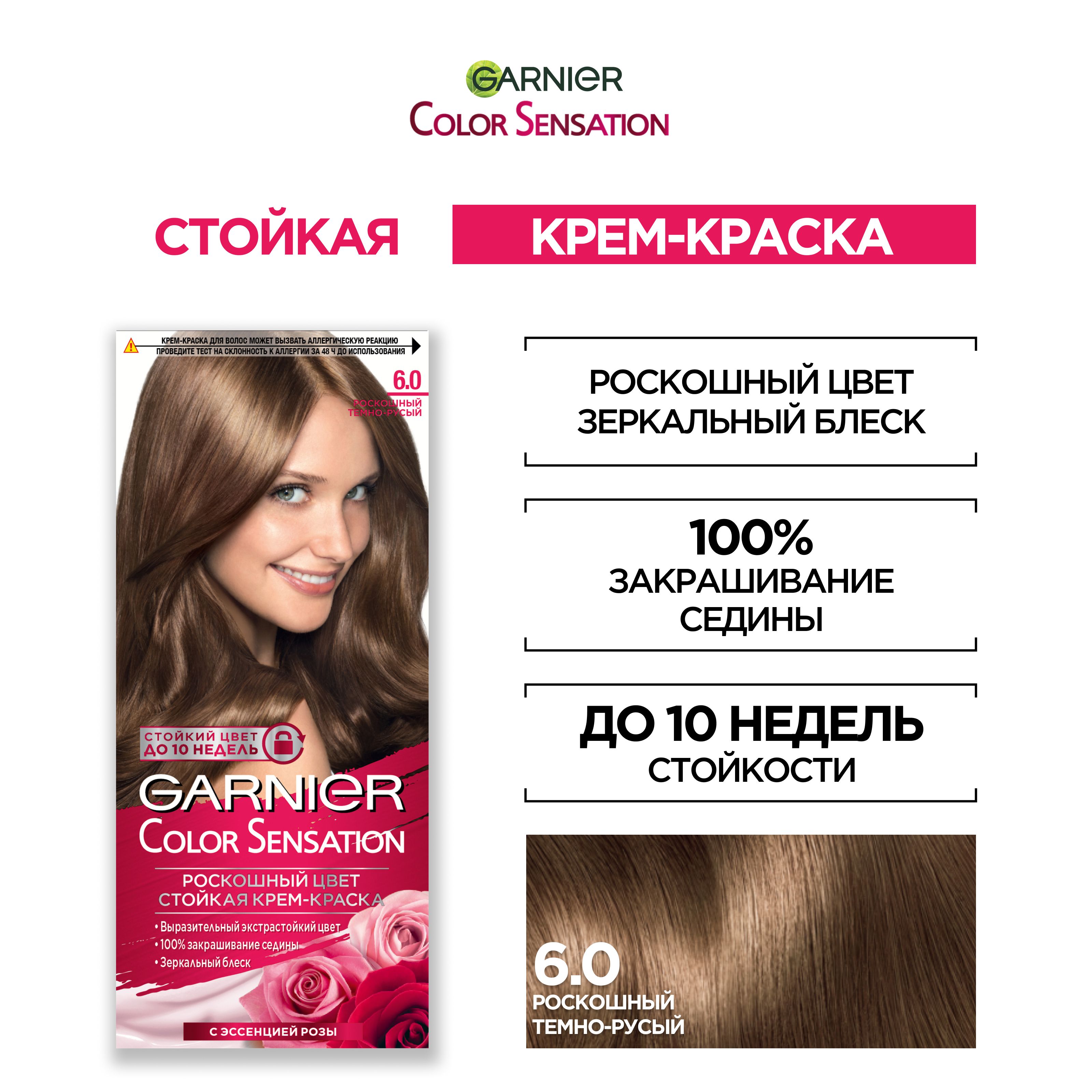 Краска для волос GARNIER