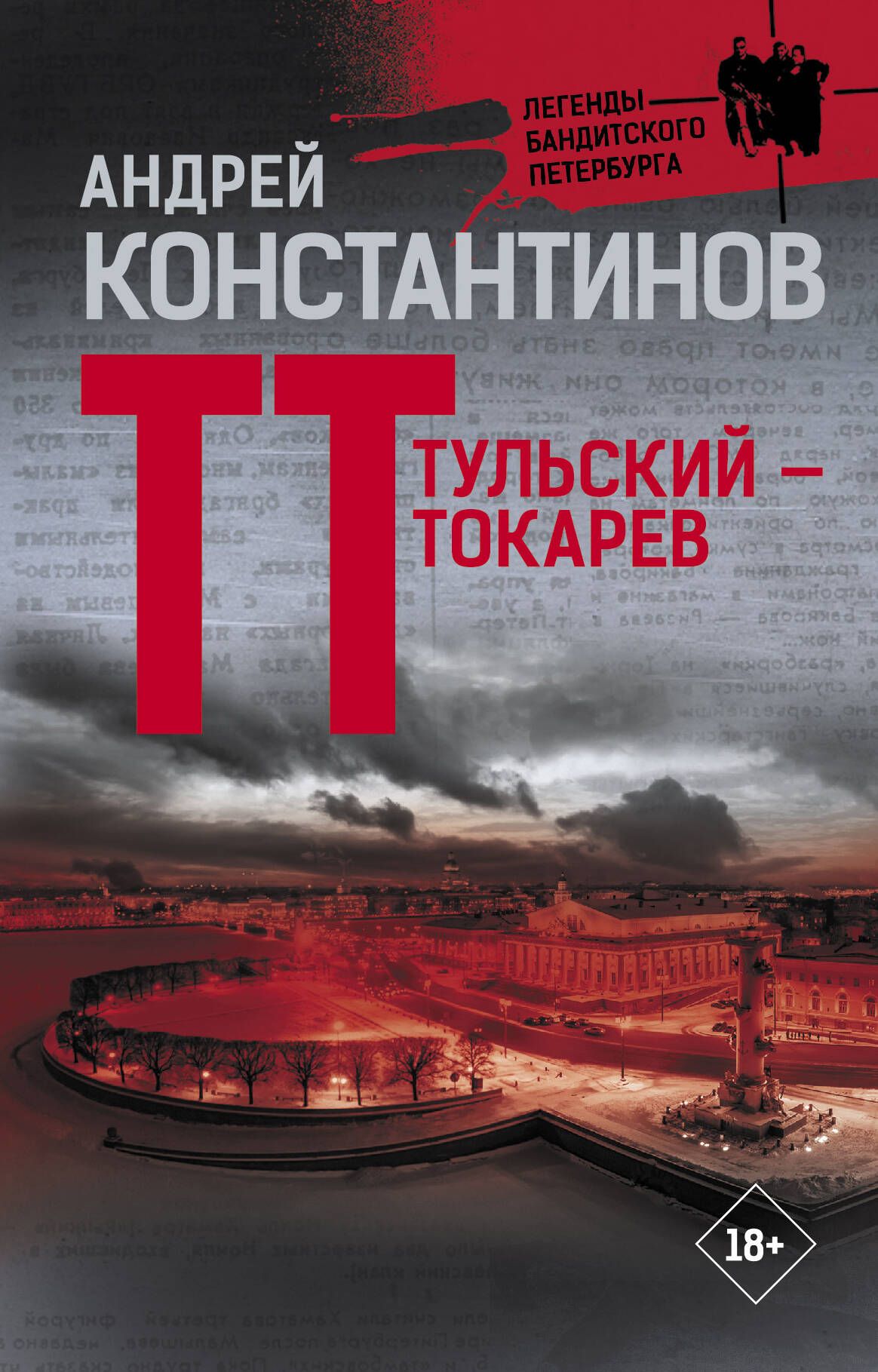 Тульский книги. Тульский Токарев книга. С.А.Токарев книга.