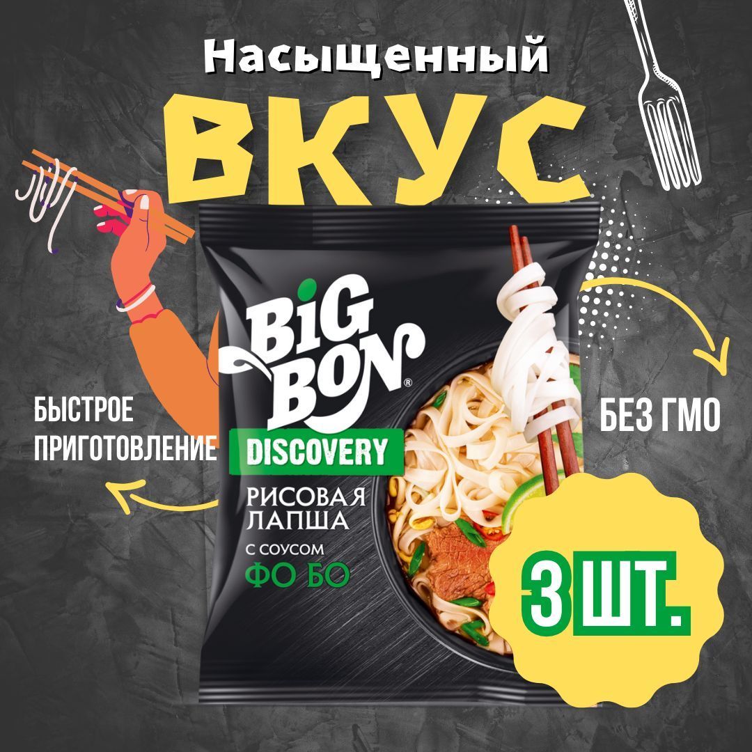 Лапша рисовая Big Bon с соусом Фо Бо - купить с доставкой по выгодным ценам  в интернет-магазине OZON (1108272829)