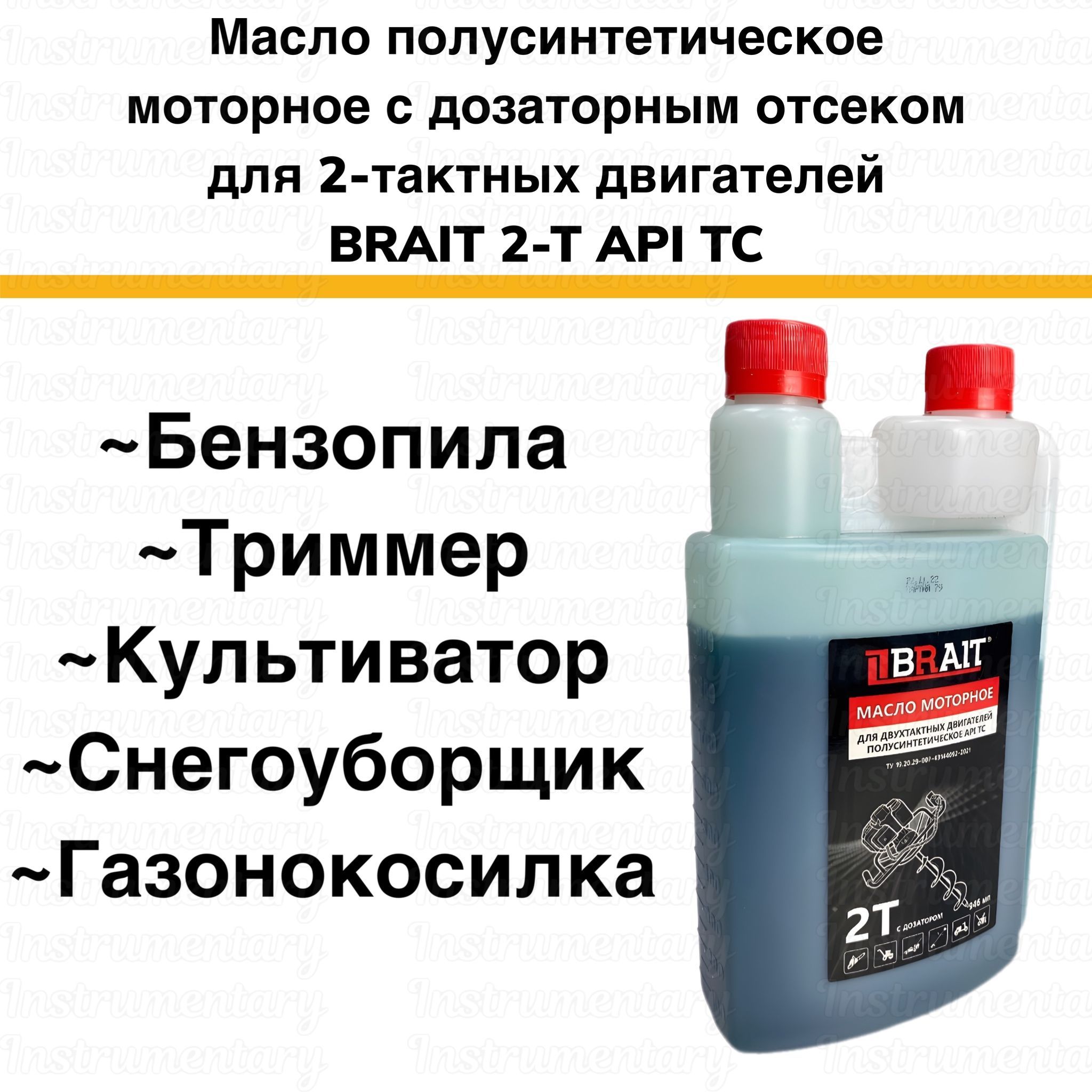 Brait2-TAPITСДозаторПолусинтетическоемоторноемаслодля2-хдвигателейAPITCбензопилы,триммера,воздуходувки,мотобура,0,946л