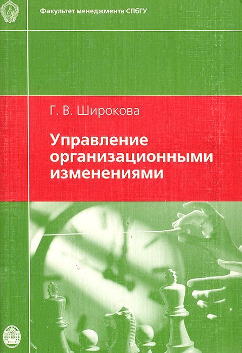 Управление изменениями книга. Управление изменениями книга. Ицхак адизес управление изменениями. Корпоративная культура гарвард бизнес ревю книга. Управление жизненным циклом корпораций ицхак адизес книга.