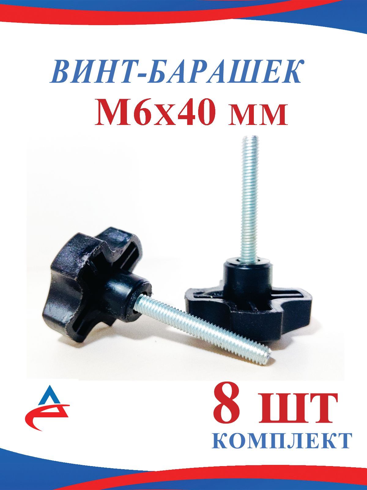 Болт с Пластиковым Барашком – купить в интернет-магазине OZON по низкой ...