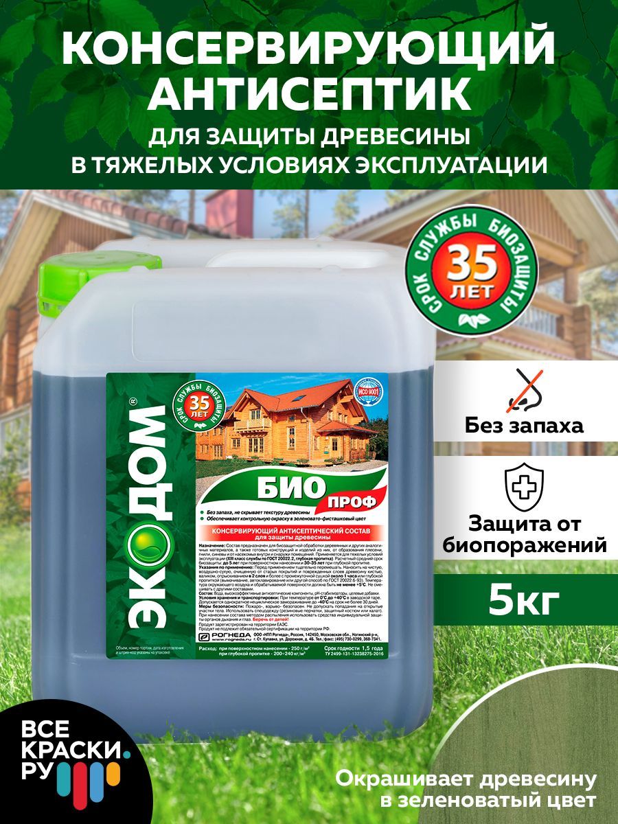 Экодом биопроф. Антисептический экодом биопроф, консервирующий,10 кг. кедр биопроф. экодом биопроф, 20 кг.