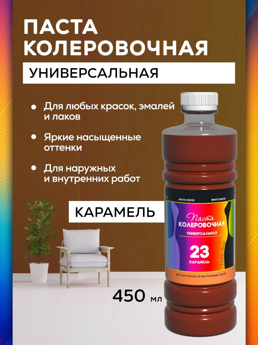 Колер White House Карамель 450 мл - купить по низкой цене в  интернет-магазине OZON (238429415)