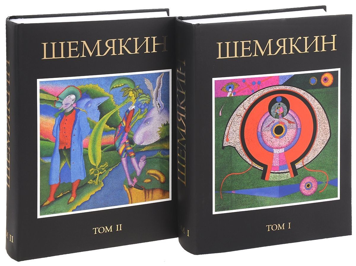 Шемякин книги. Книга в искусстве Шемякин.