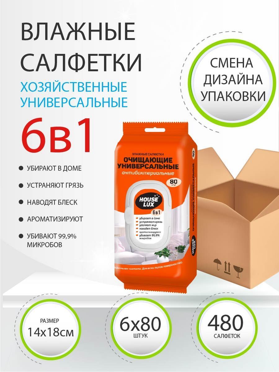 Влажные салфетки для уборки универсальные 6 в 1, 6х80 шт - купить с  доставкой по выгодным ценам в интернет-магазине OZON (1176252694)