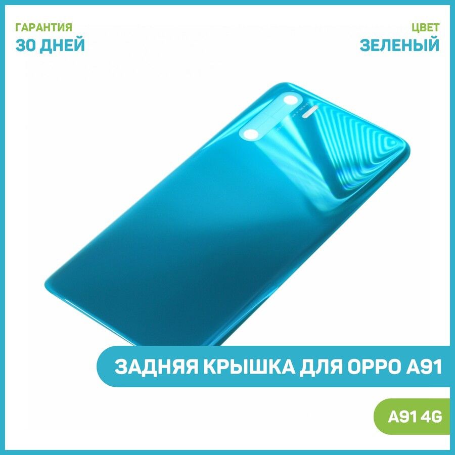 ЗадняяКрышкаA91