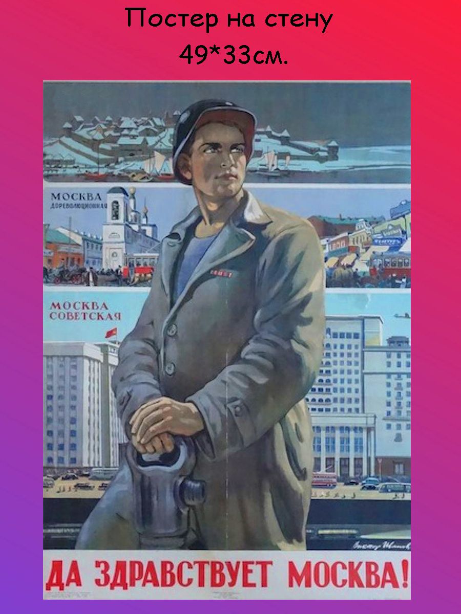 Постер,плакатнастену"СССР"49х33см(A3+)