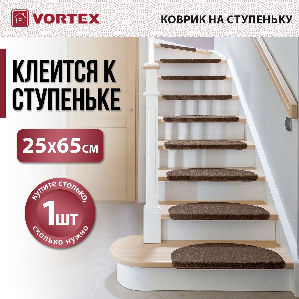 Коврик для ступеней Vortex Коврики на ступеньку, 65х - купить по выгодной  цене в интернет-магазине OZON (149977174)