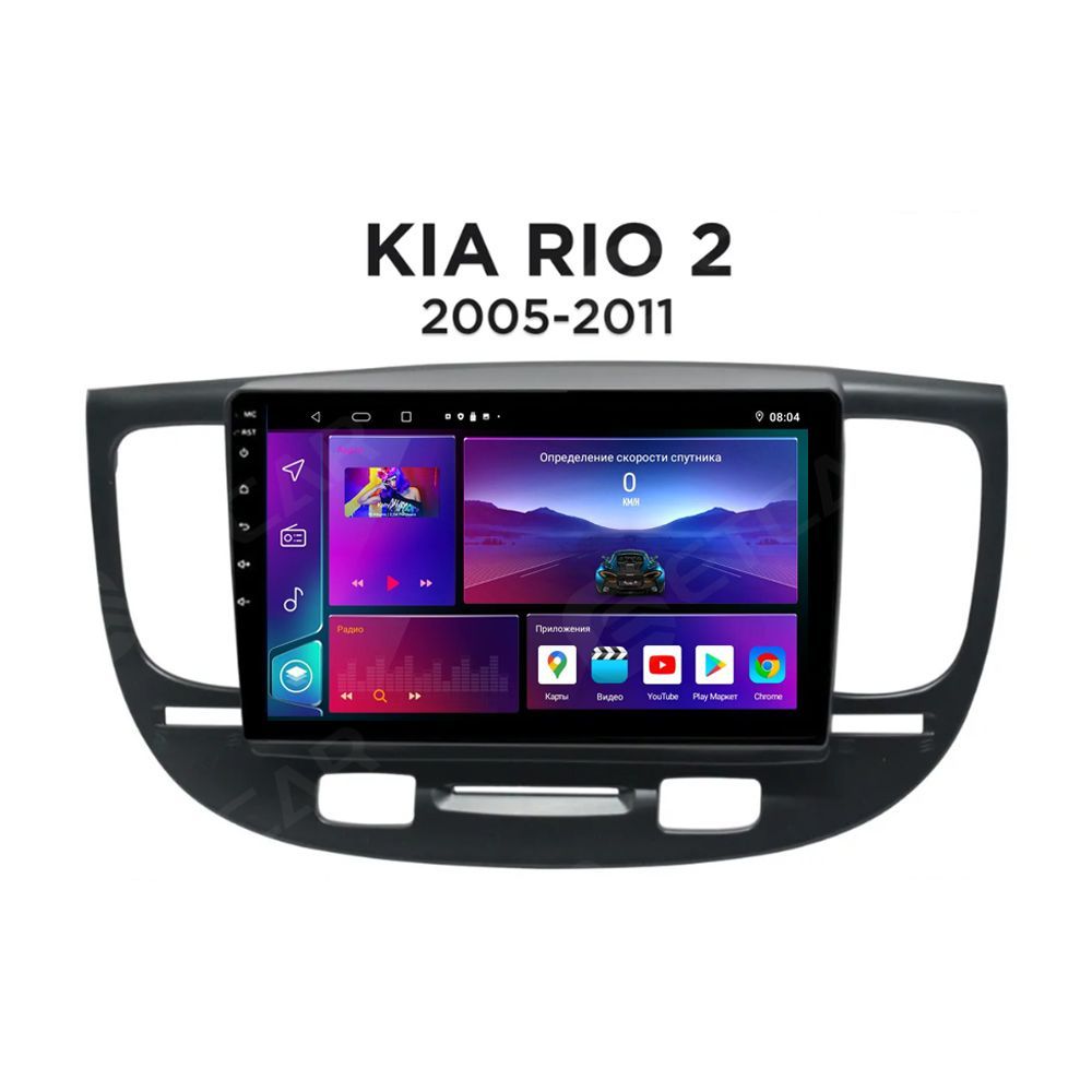 Автомагнитола для Kia RIO 2 2005-2011 Автомагнитола Android T5 4+64  GPS,Bluetooth,WiFi,IPS экран,FM/AM,Сенсорные кнопки,Carplay/android auto2  DIN - купить в интернет-магазине OZON с доставкой по России (1176940249)