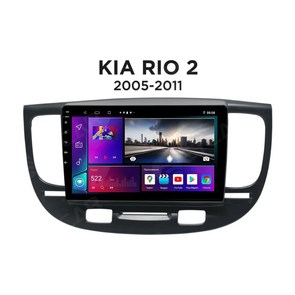 Автомагнитола для Kia RIO 2 2005-2011 Автомагнитола Android 6+128 4G/GPS, Bluetooth,WiFi,IPS экран,FM/AM,Сенсорные кнопки,Carplay/android auto2 DIN -  купить в интернет-магазине OZON с доставкой по России (1176961036)