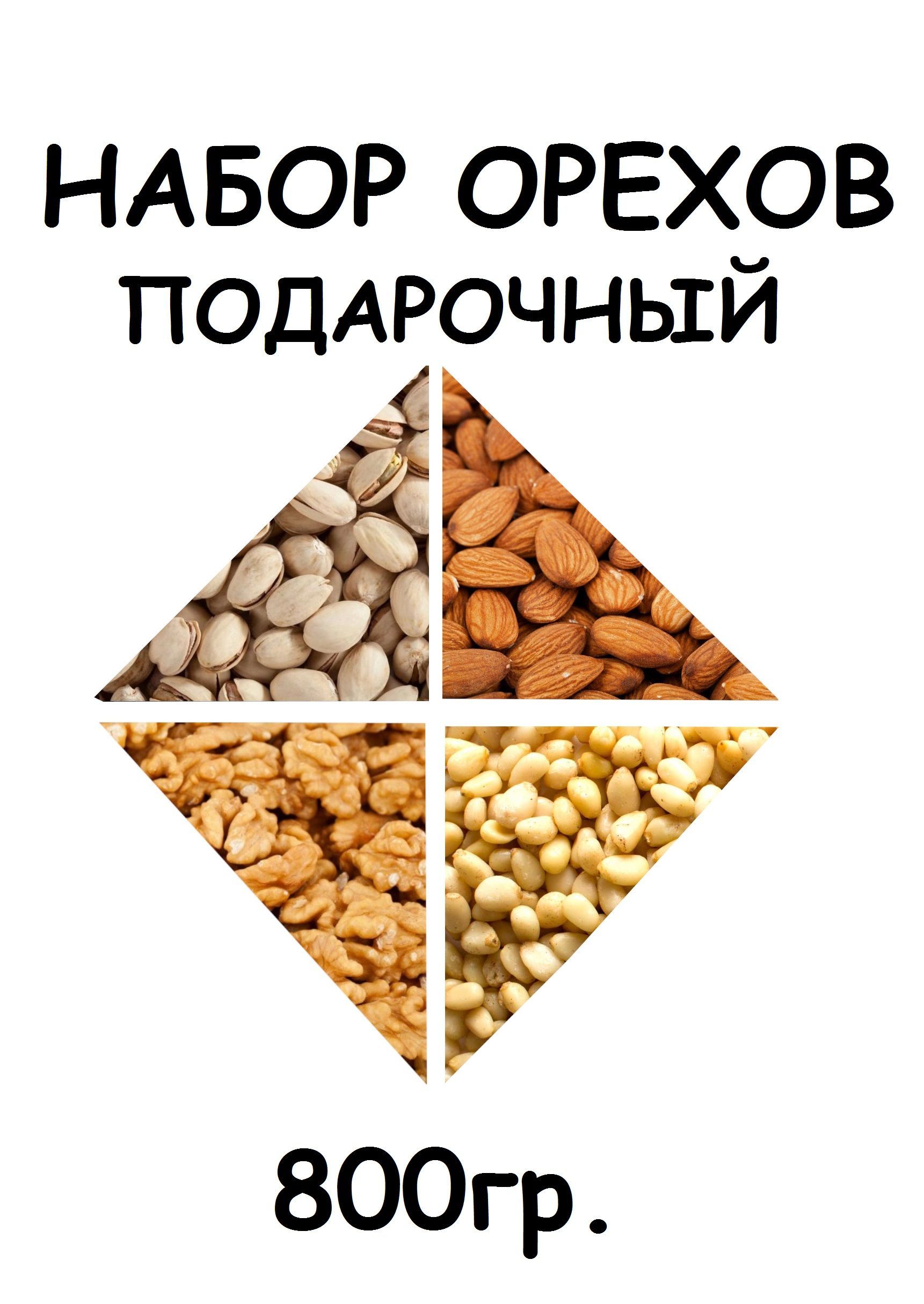 Орехи набор подарочный ассорти 6 в 1 универсальный подарок учителю, коллеге, на день рождение, новый год