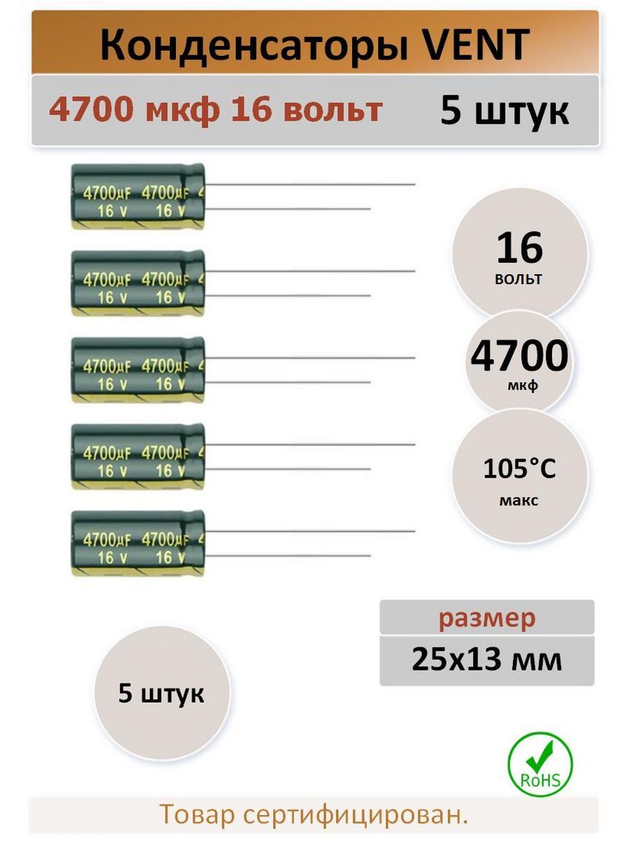 Конденсатор4700/16V105C-5штук