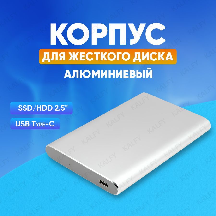 Корпус для жесткого диска 2.5 SATA HDD/SSD с Type-C / корпус для ssd, бокс для жесткого диска 2.5