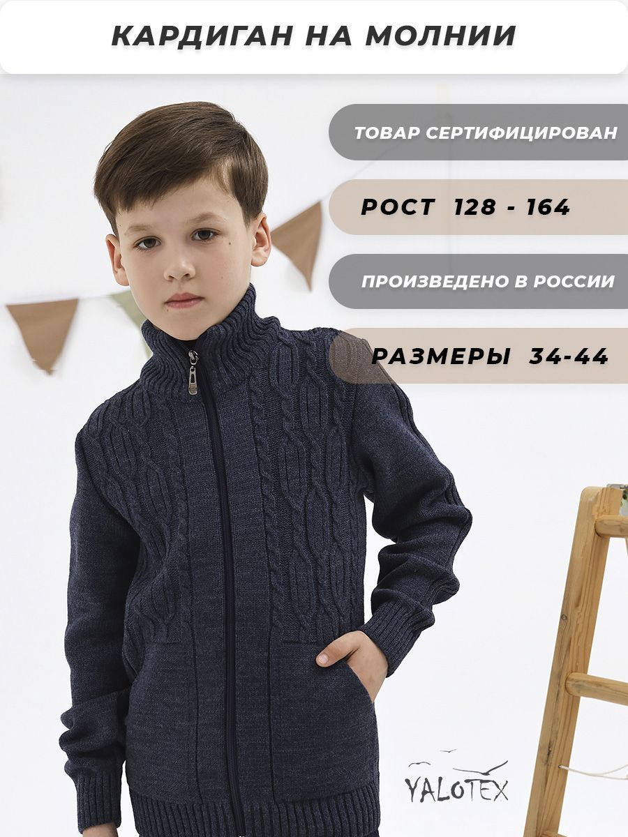 Кардиган YALOTEX купить на OZON по низкой цене (959461176)
