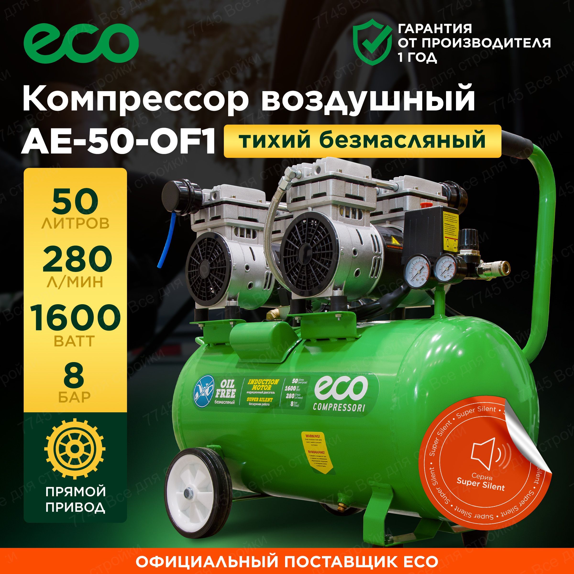 Компрессор Безмасляный ECO, 1600 Вт - купить по выгодным ценам в  интернет-магазине OZON (1615908736)