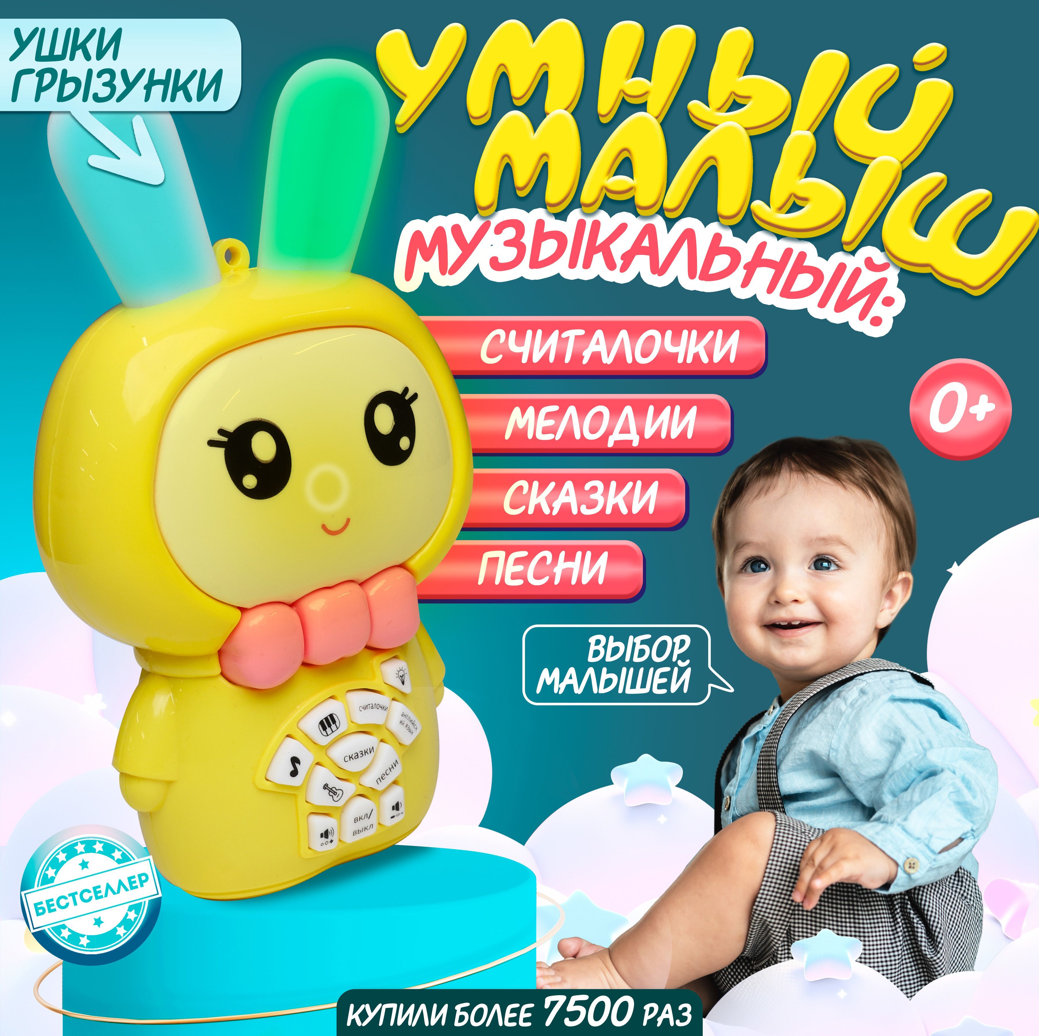 Интерактивная музыкальная игрушка 