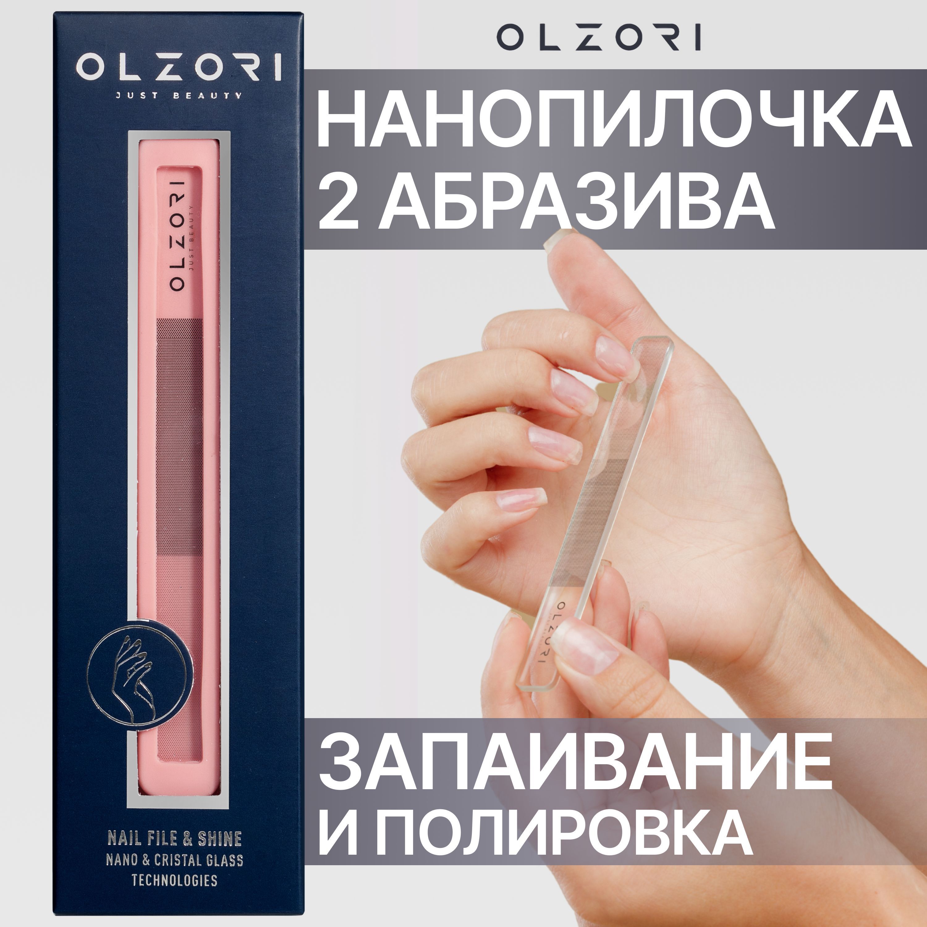 OLZORI Пилка для ногтей VirGo Nail 02 профессиональная пилочка стеклянная,  баф для ухода полировки шлифовки, эффект нанесения бесцветного лака