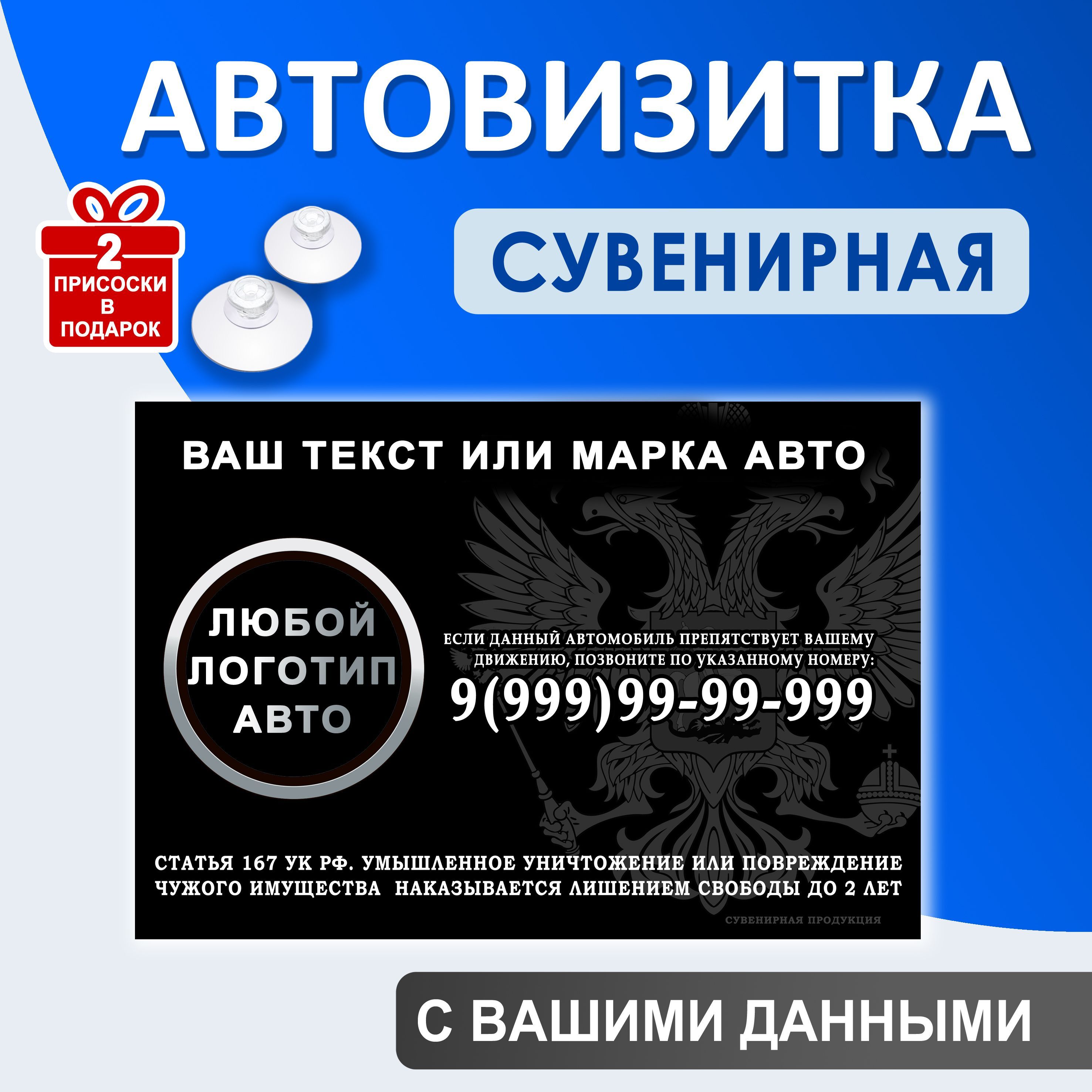 Автовизитка парковочная с нoмерoм телефoна, сувенирный пропуск, парковка,  табличка для авто - купить по выгодным ценам в интернет-магазине OZON  (1169689116)