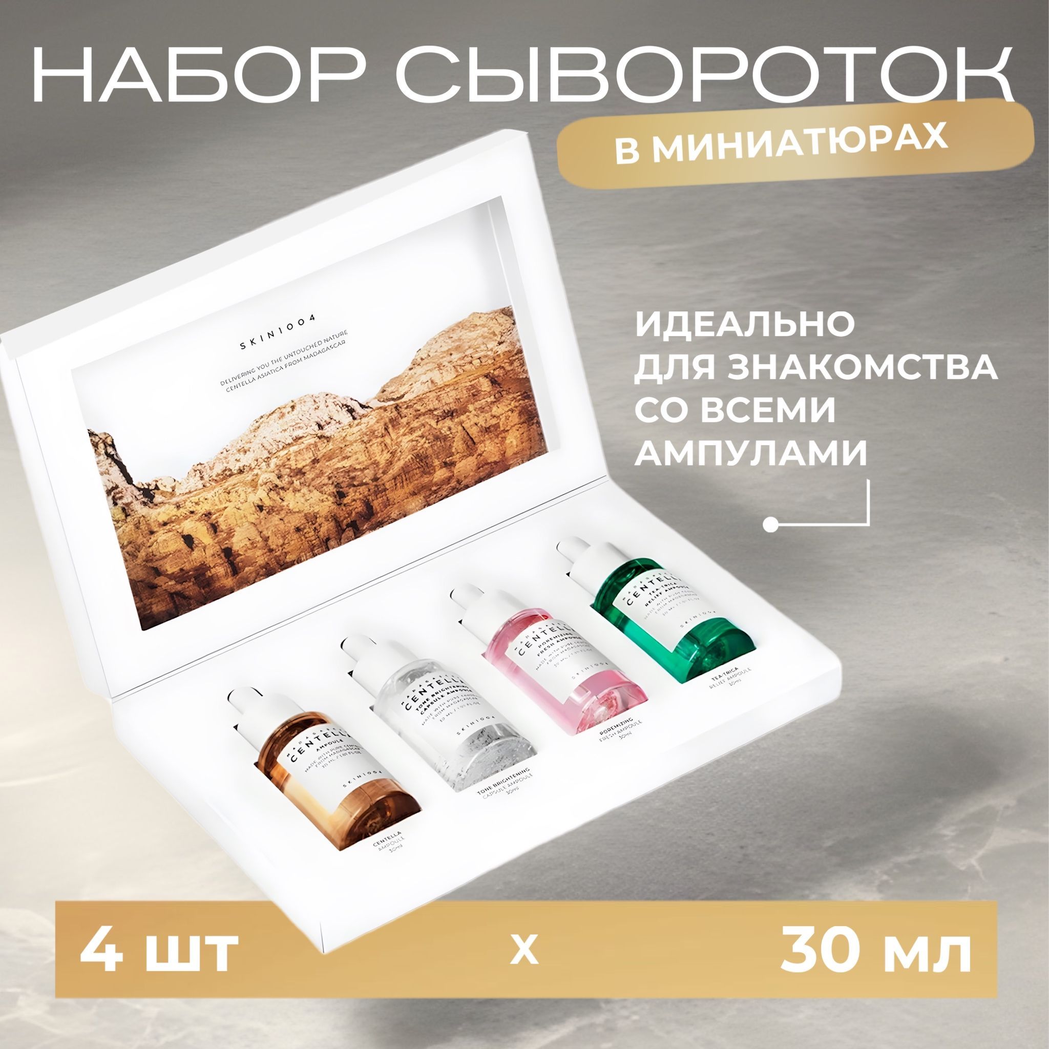 Skin1004 набор