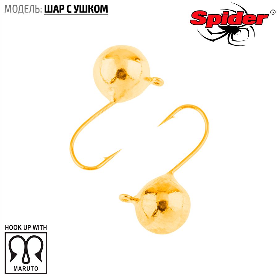 Мормышка W Spider Шар с ушком 2,5 мм 0,18 гр. Go