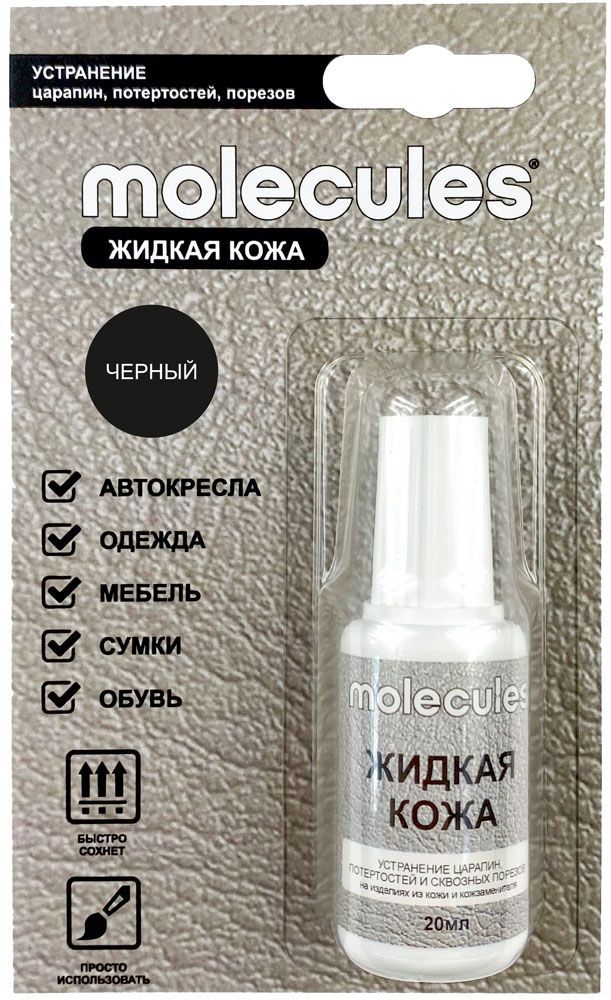 Жидкая кожа Molecules Чёрный KMLS730