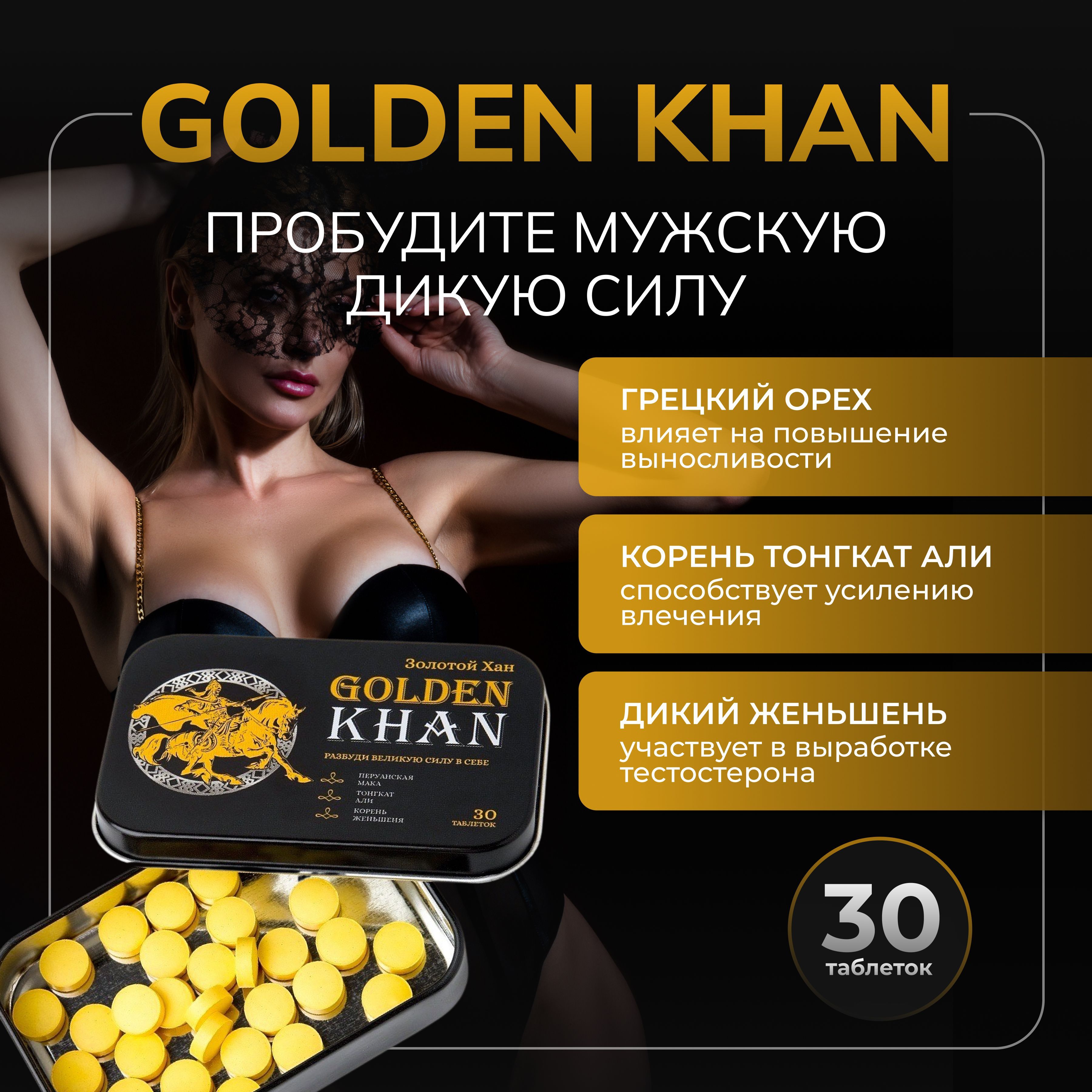 Golden Khan таблетки. Golden Light для похудения. Голден Хани Блэк. Голден Лайт рогалик.