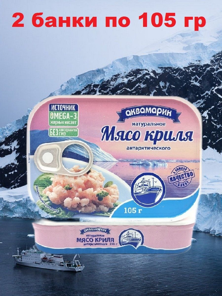 Мясо криля натуральное антарктическое, ключ дингл, Аквамарин, 2 X 105 гр. -  купить с доставкой по выгодным ценам в интернет-магазине OZON (1182912760)