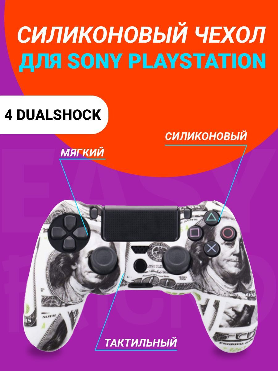 Чехол для джойстика Playstation 4 DualShock