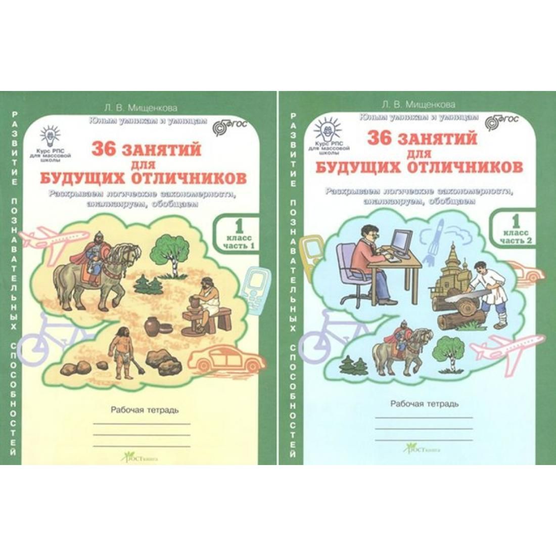 36 занятий. Л.В Мищенкова 36 занятий для будущих отличников. Мищенкова 36 занятий для будущих отличников 1. Мищенкова л.в 36 занятий. Мищенкова 8 класс 36 занятий для будущих отличников.