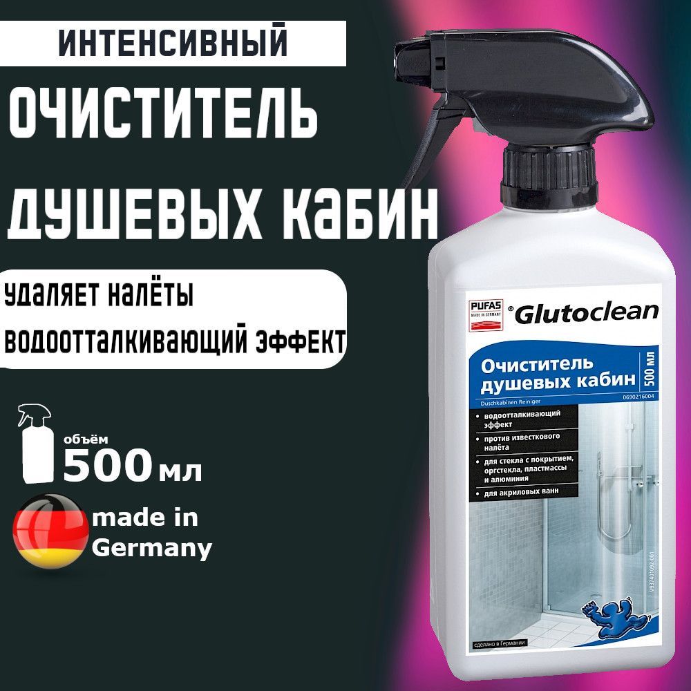 Очиститель для душевых кабин, Pufas Glutoclean, 500 мл. Производство Германия Пуфас