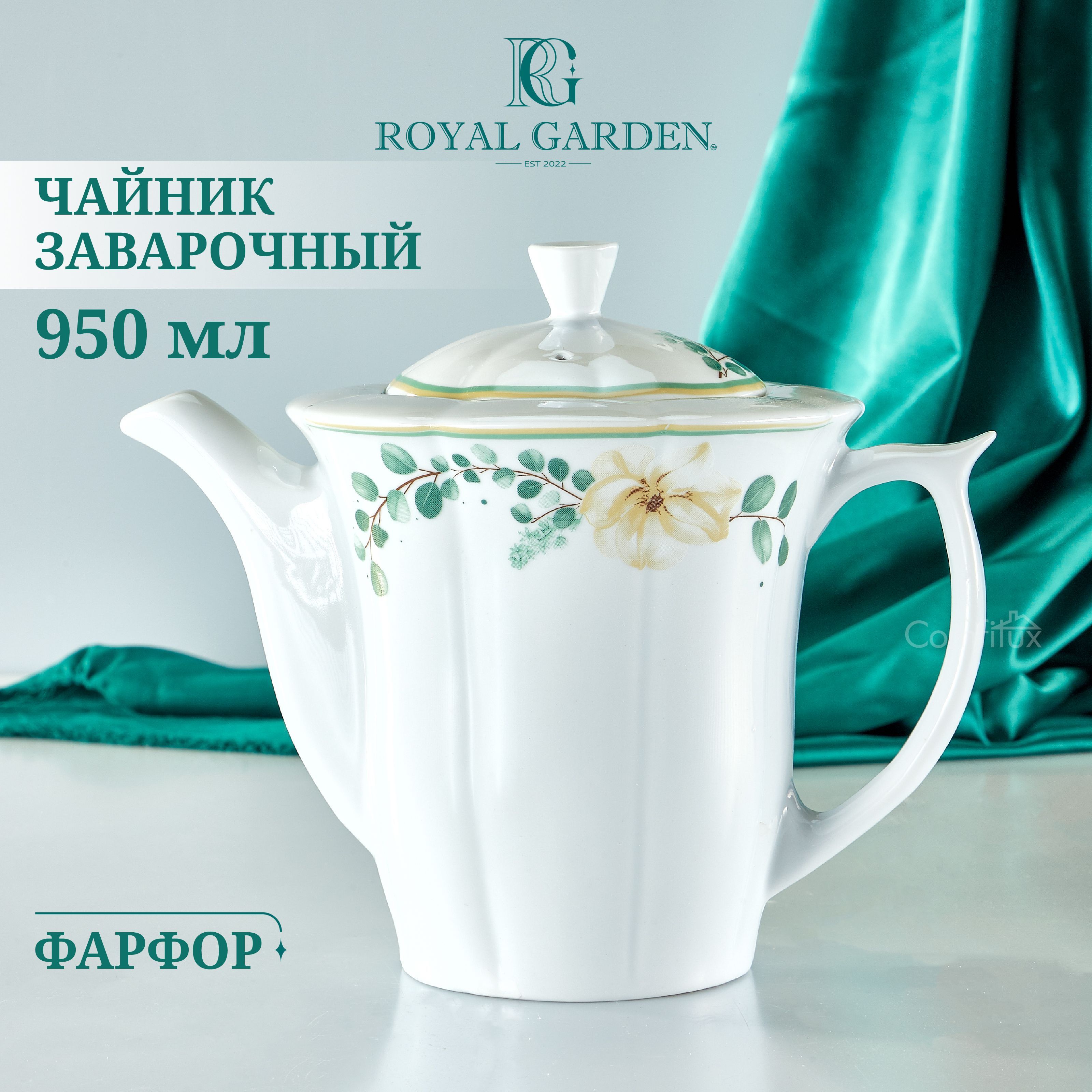 ЧайникзаварочныйRoyalGardenЭвкалипт,фарфоровый,950мл