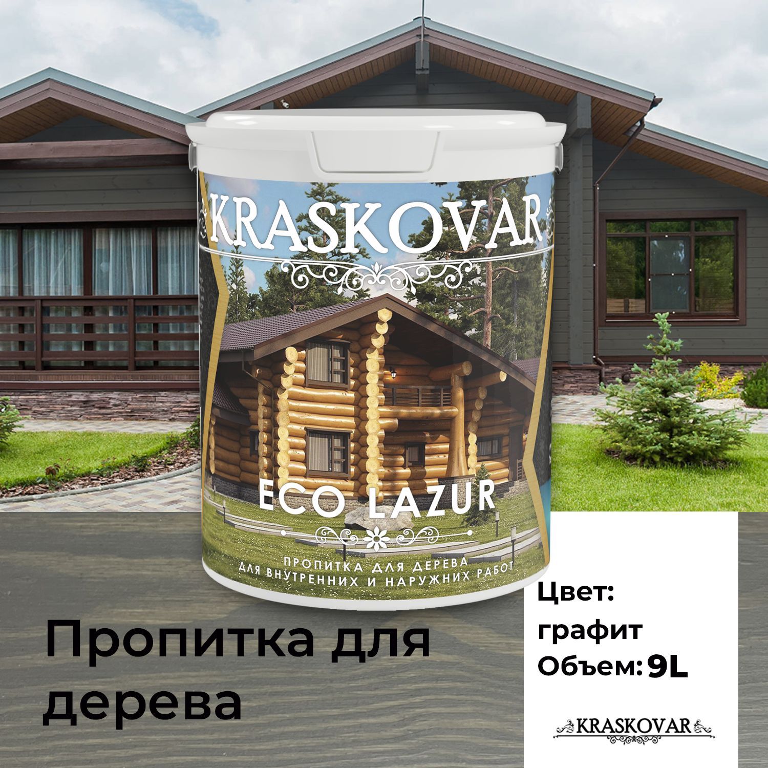 Пропитка для дерева Kraskovar Eco Lazur, графит 9л водоотталкивающая,  антисептик, защита древесины от гниения, для наружных работ - купить по  доступным ценам в интернет-магазине OZON (953027216)