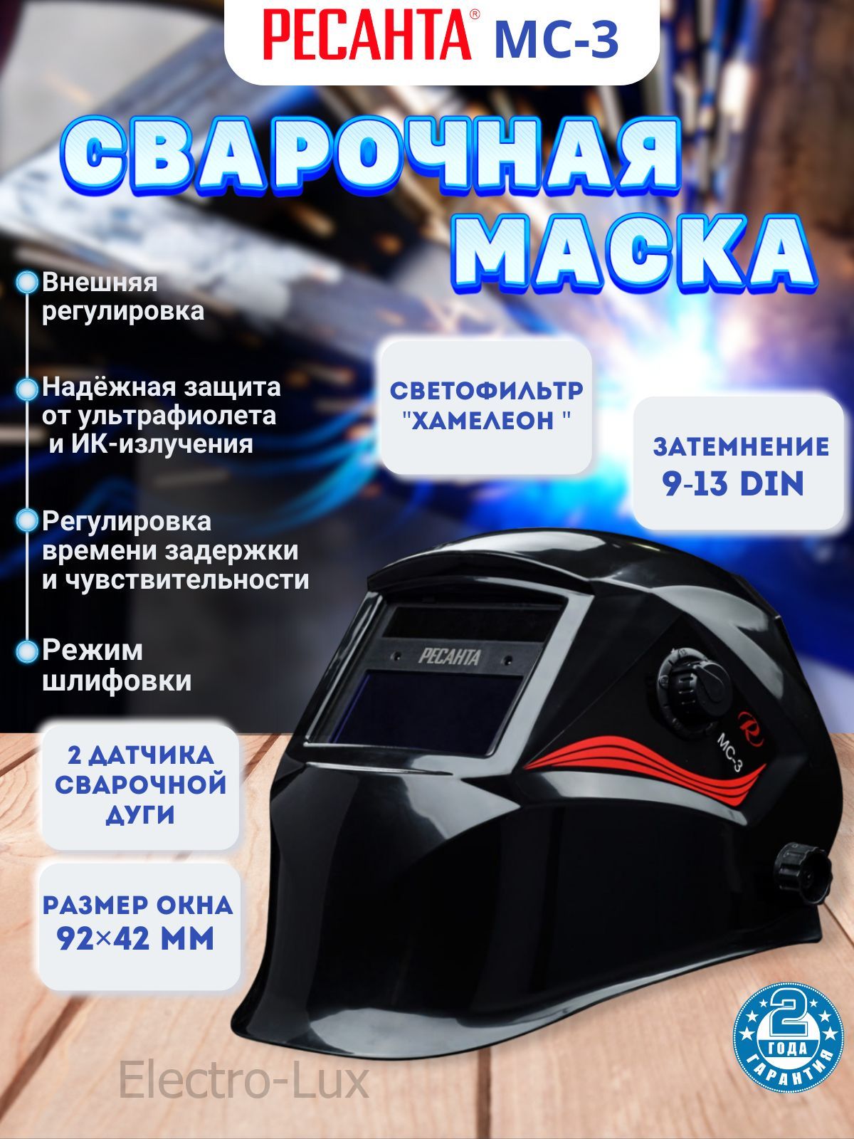 Маска Сварщика Ресанта Мс 3 Купить