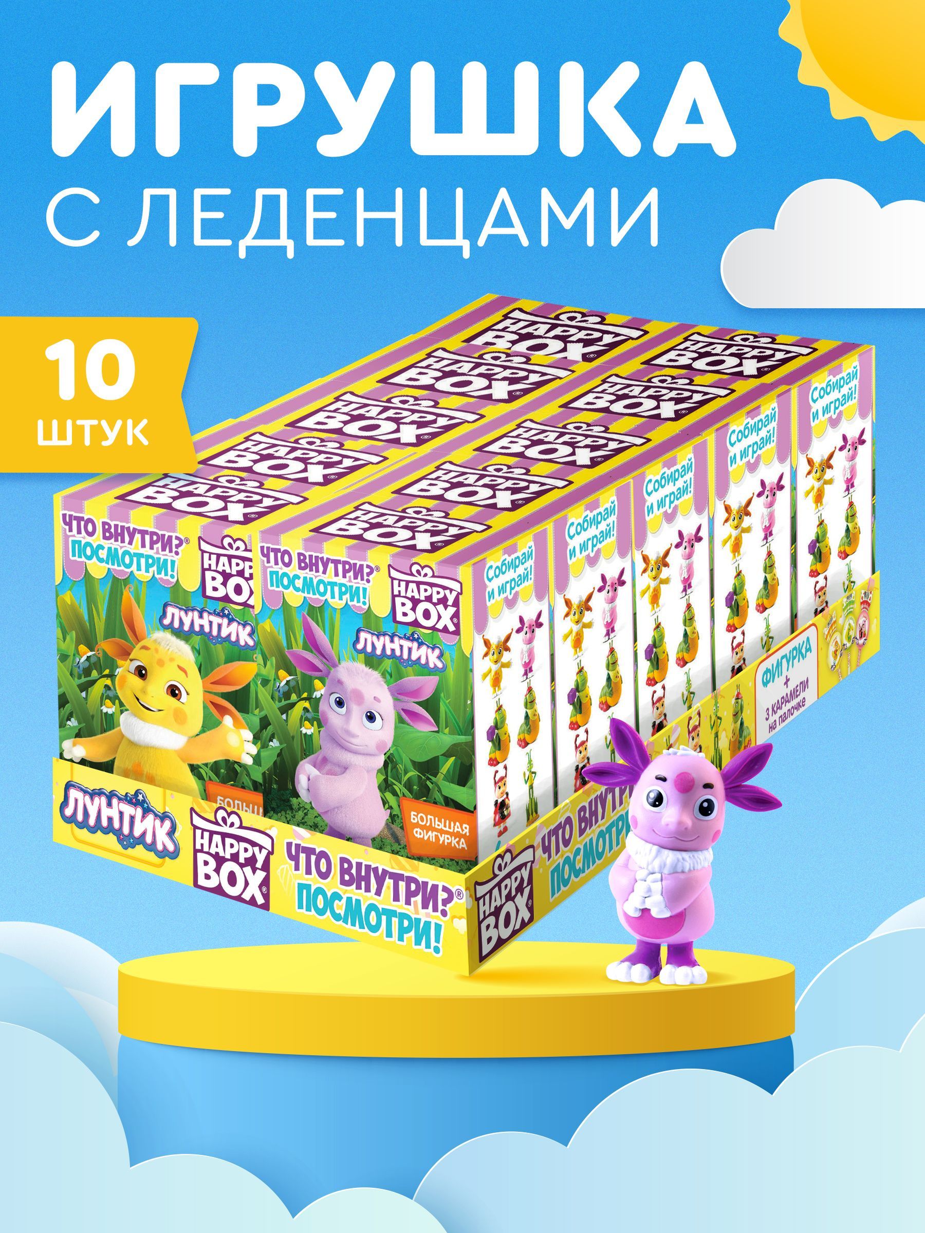 HAPPY BOX подарочный набор Лунтик, фигурка+карамель 10 шт. - купить с  доставкой по выгодным ценам в интернет-магазине OZON (863827029)