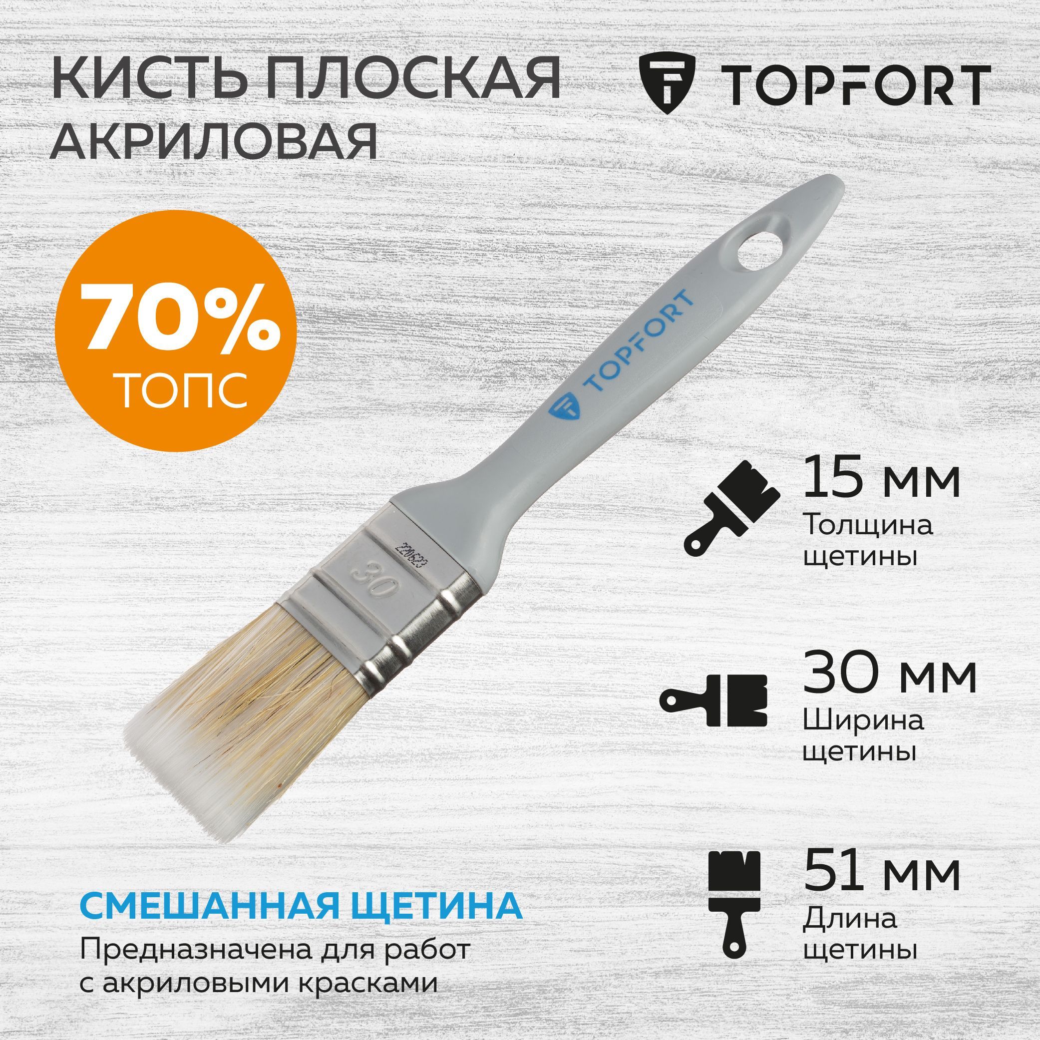 Кисть малярная TOPFORT, плоская, 30х15, из смешанной щетины, серая