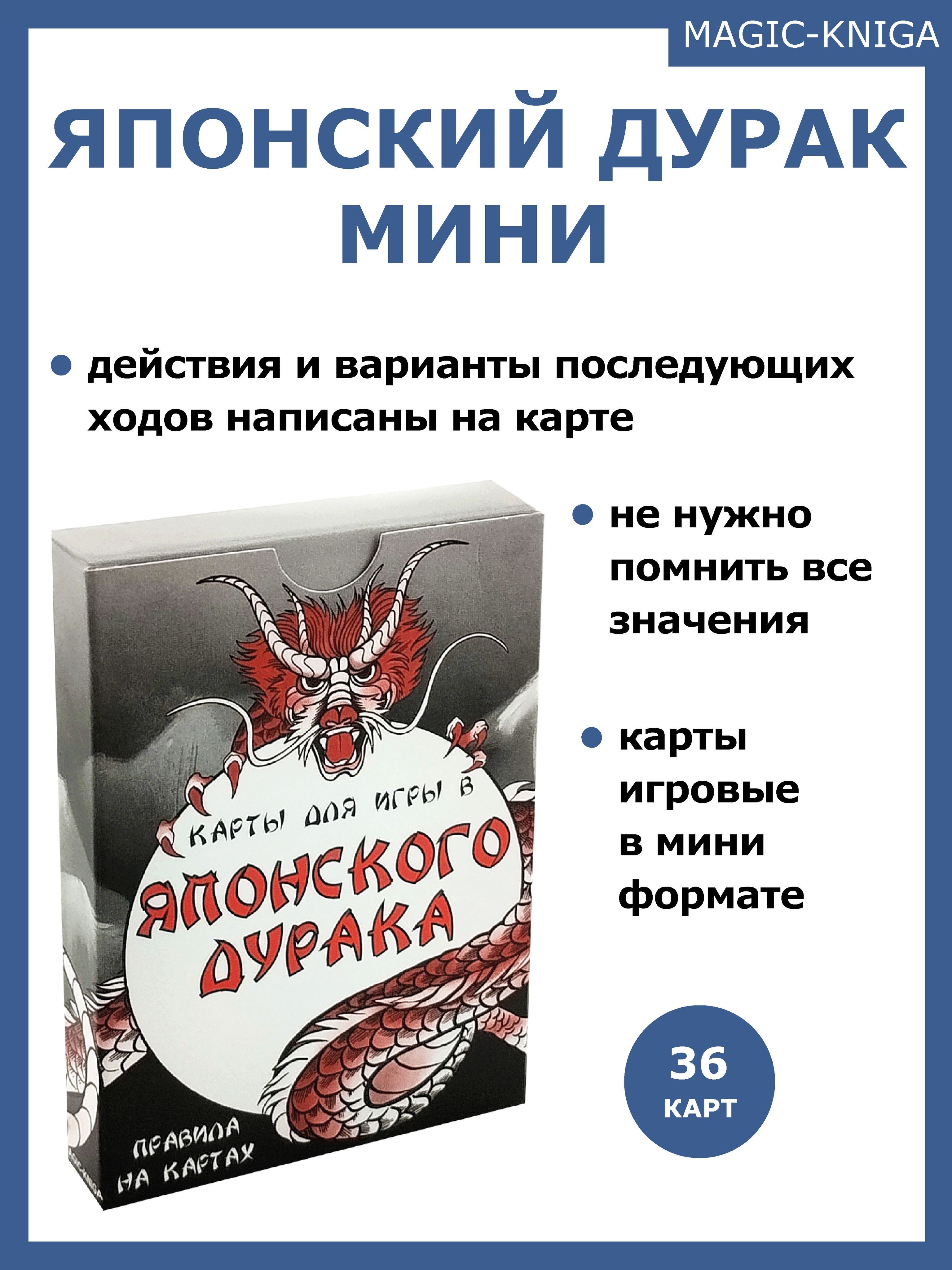 Игральные карты Японский дурак с подсказками ходов Мини карты Алый закат -  купить с доставкой по выгодным ценам в интернет-магазине OZON (977776917)