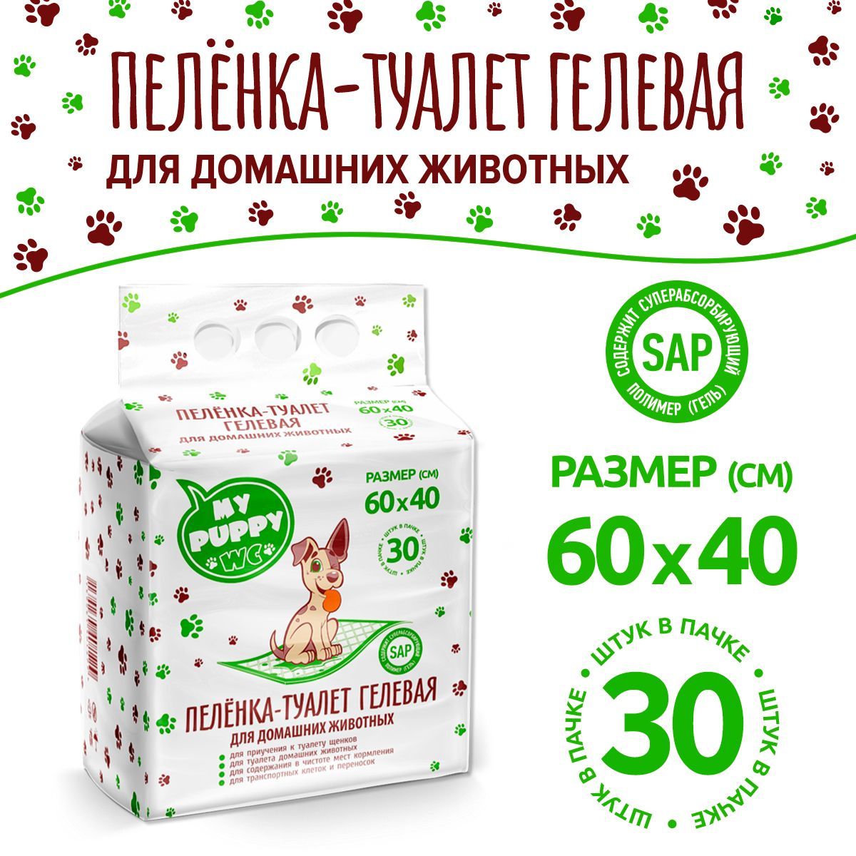 MyPuppyWCПеленка-туалетвпитывающаяодноразовая60*40дляживотныхссуперабсорбентом(упаковка30штук)