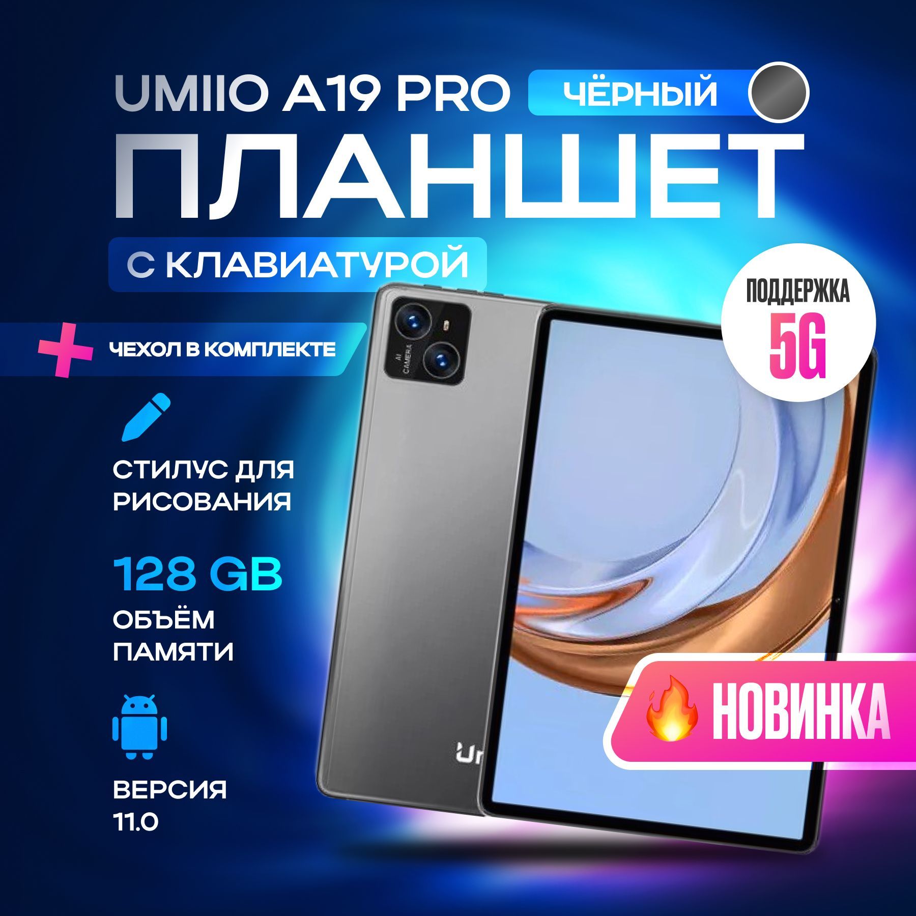 Купить планшет Umiio A10 Pro с клавиатурой. 10.1